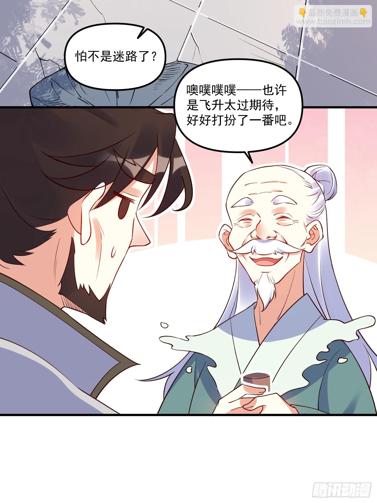 🍜原来我是修仙大佬 221话 第4页