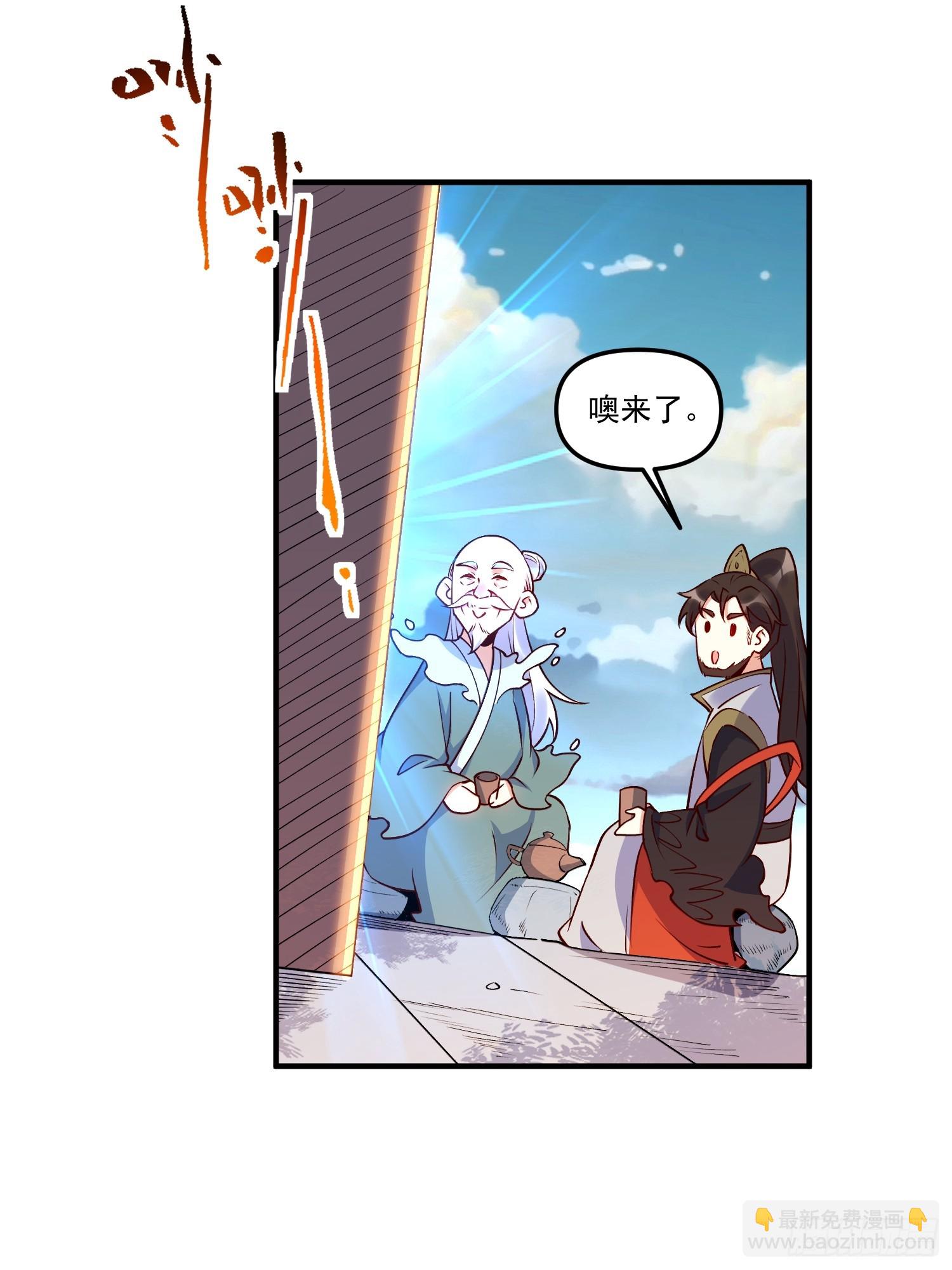 🍜原来我是修仙大佬 221话 第5页