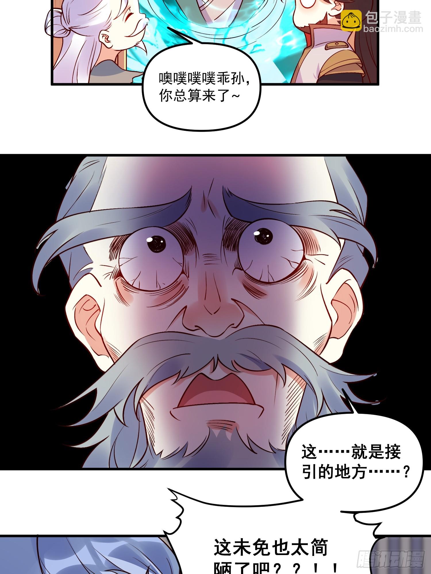 🍜原来我是修仙大佬 221话 第7页