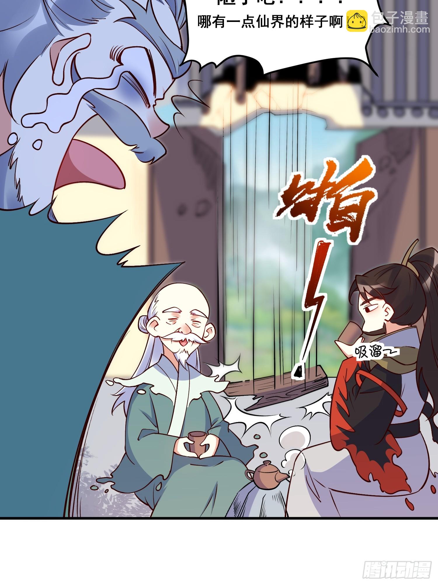 🍜原来我是修仙大佬 221话 第8页