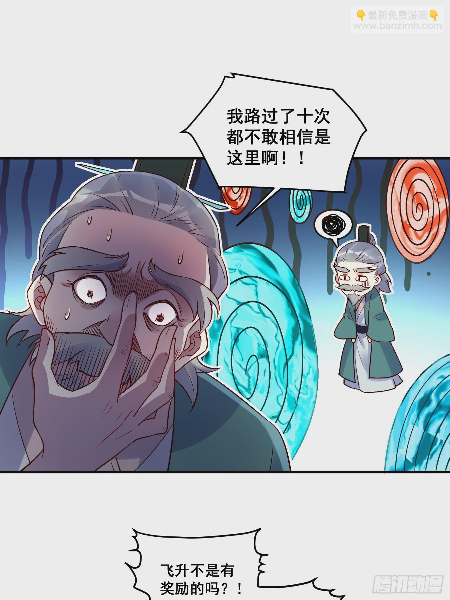 🍜原来我是修仙大佬 221话 第9页