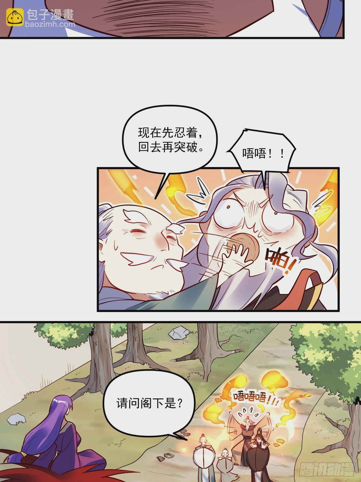🍜原来我是修仙大佬 223话 第11页