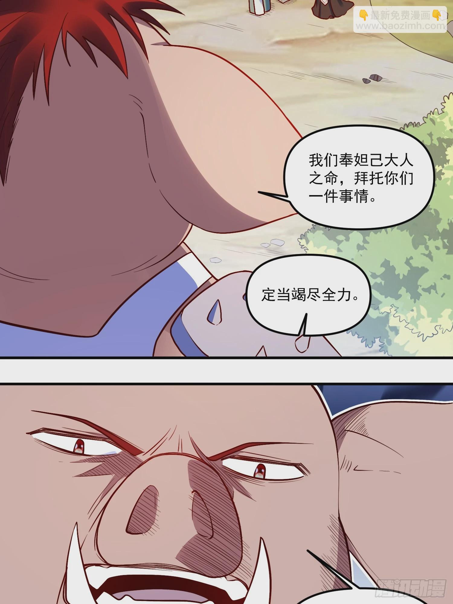 🍜原来我是修仙大佬 223话 第12页