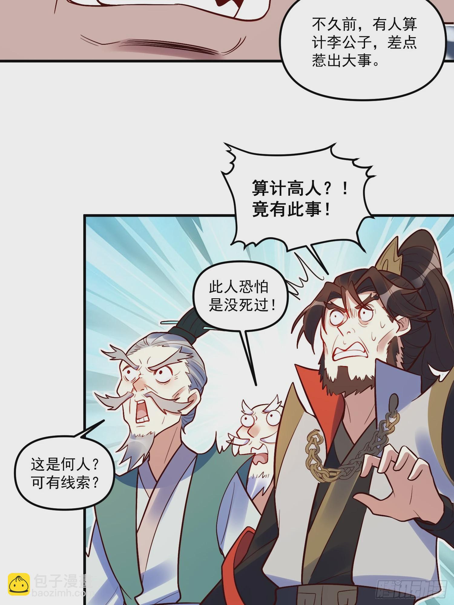 🍜原来我是修仙大佬 223话 第13页