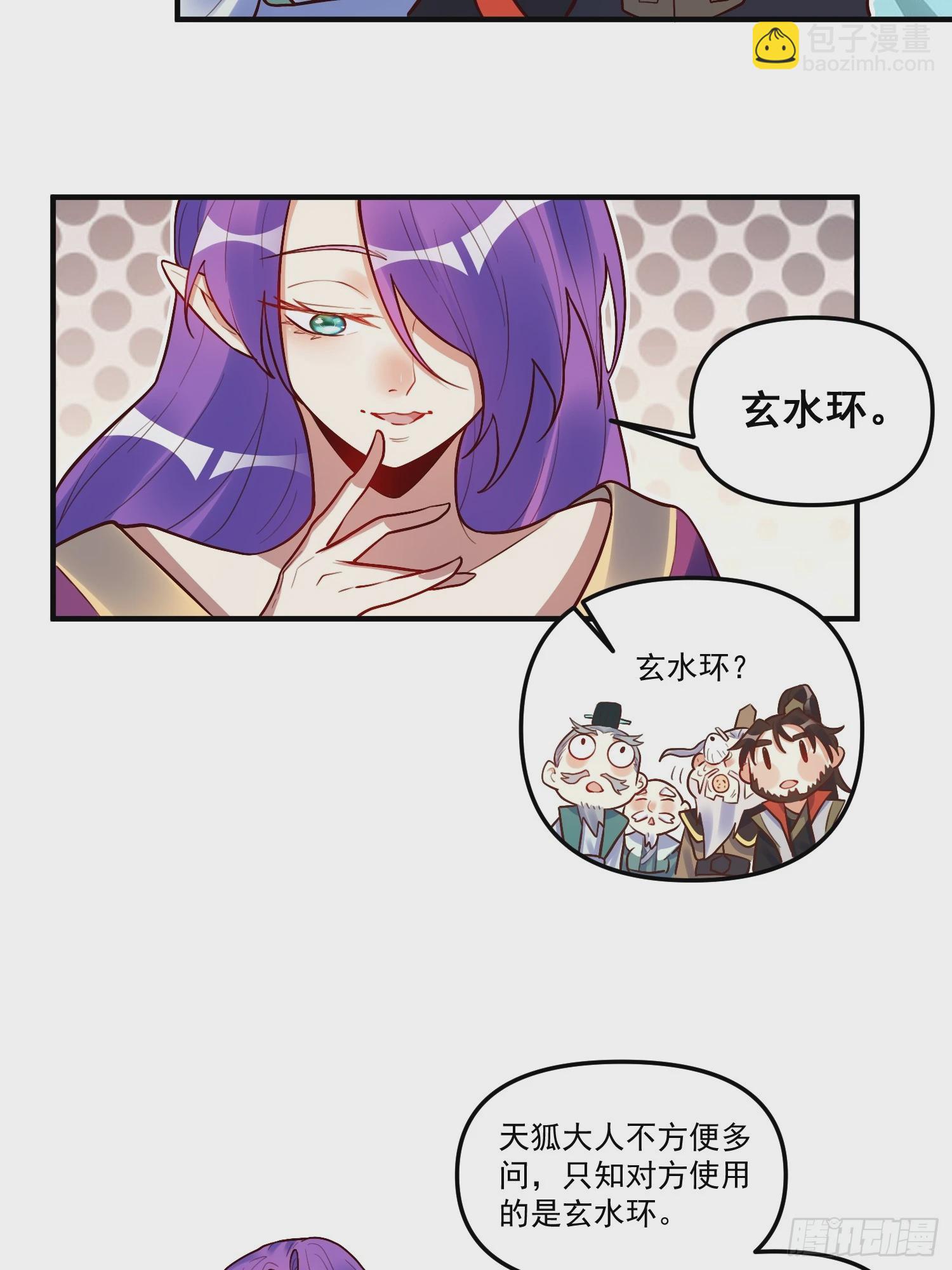 🍜原来我是修仙大佬 223话 第14页