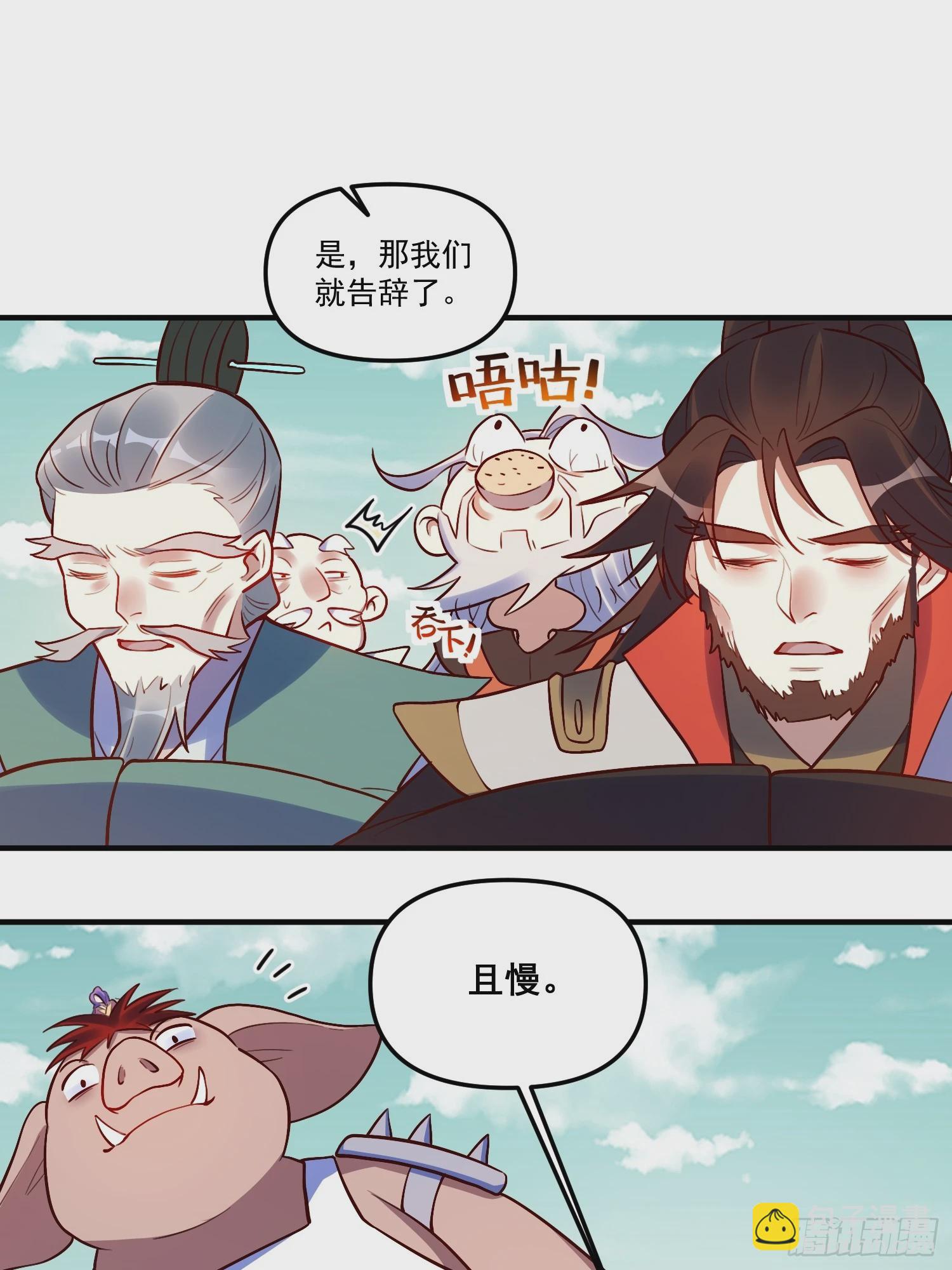 🍜原来我是修仙大佬 223话 第16页