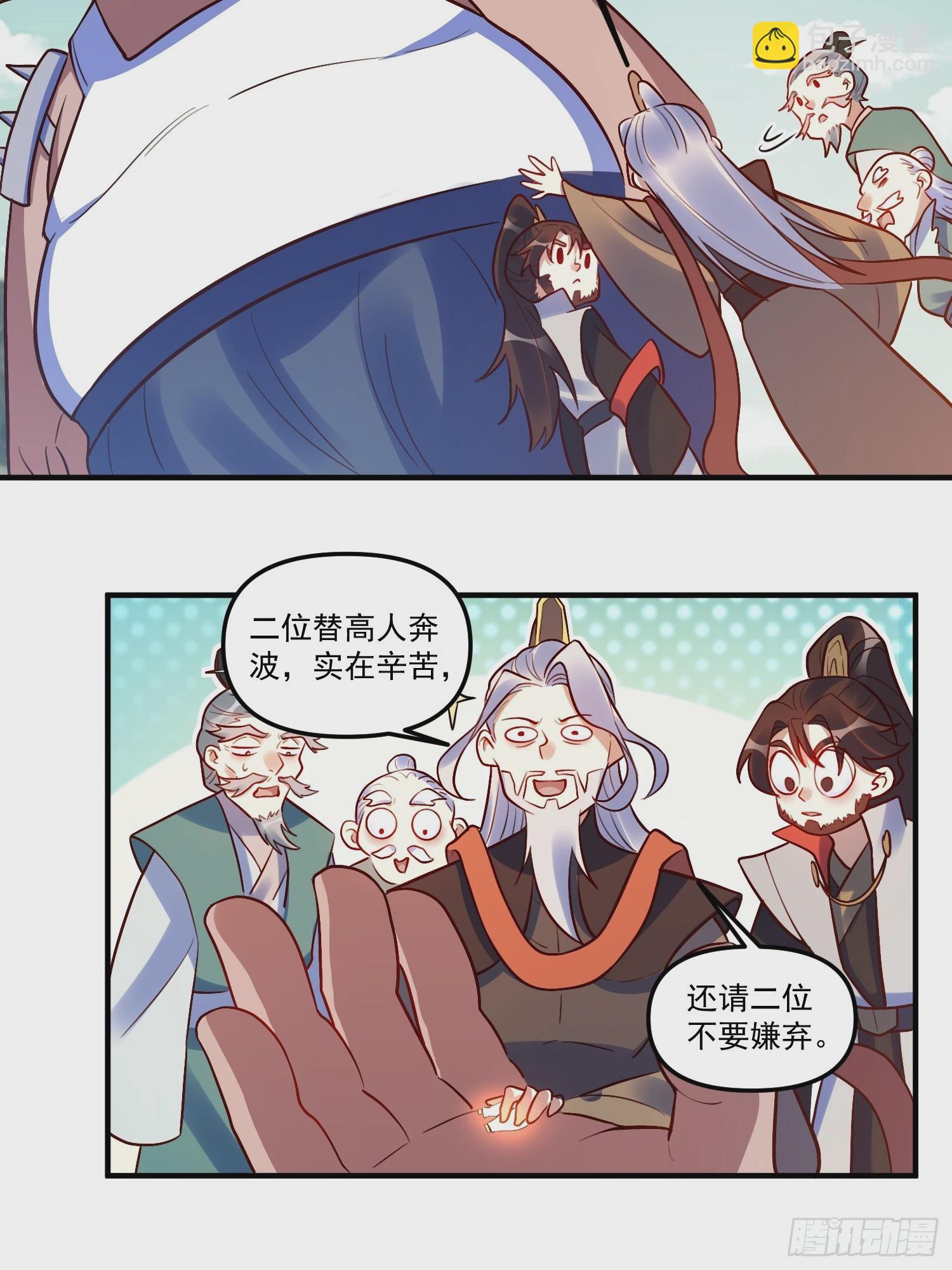 🍜原来我是修仙大佬 223话 第17页