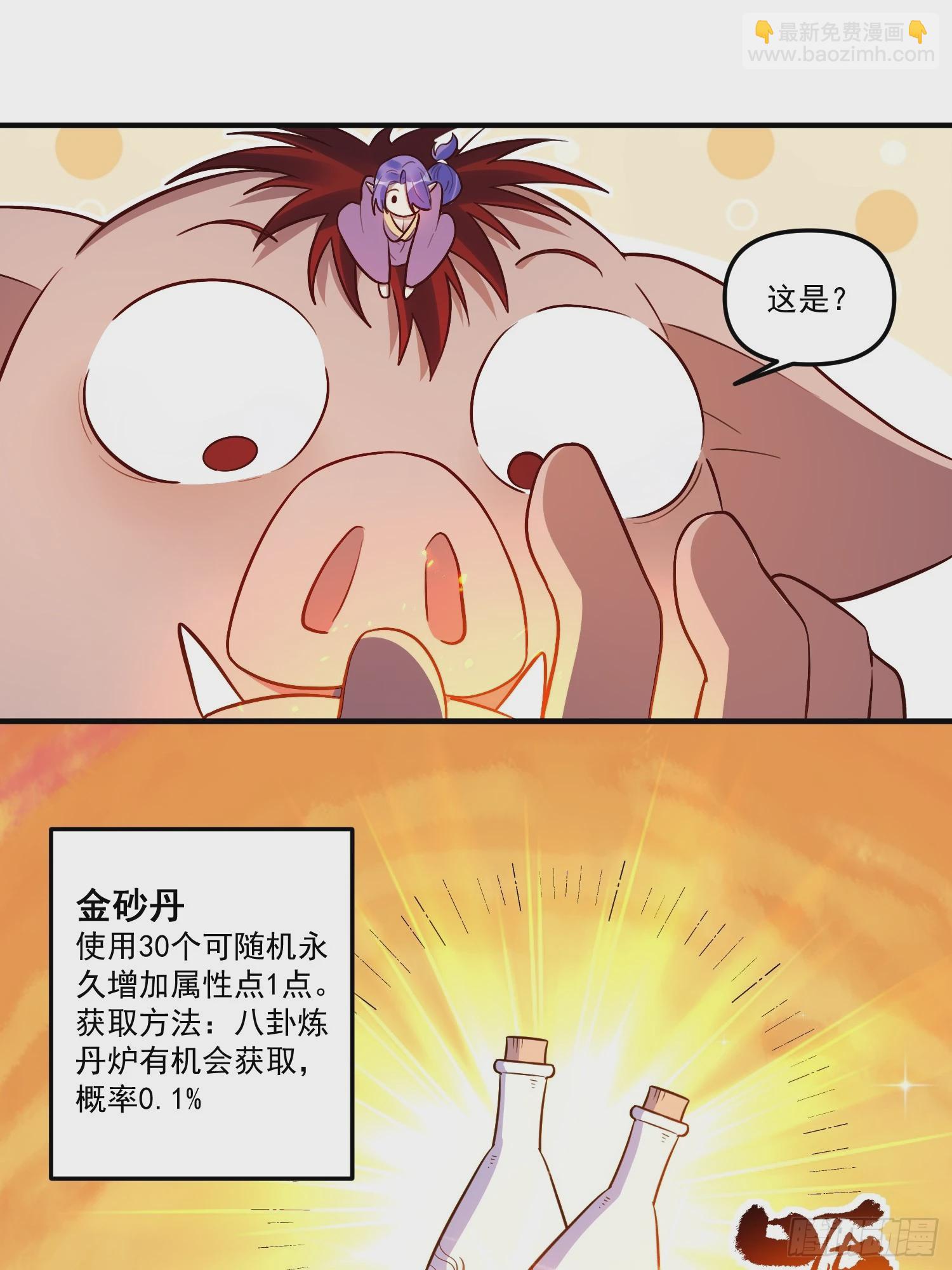 🍜原来我是修仙大佬 223话 第18页