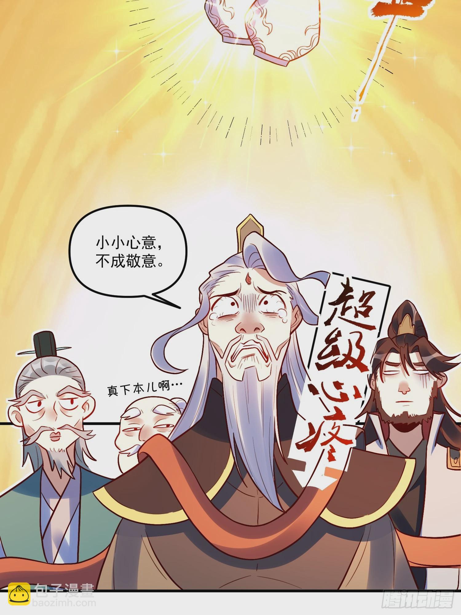 🍜原来我是修仙大佬 223话 第19页