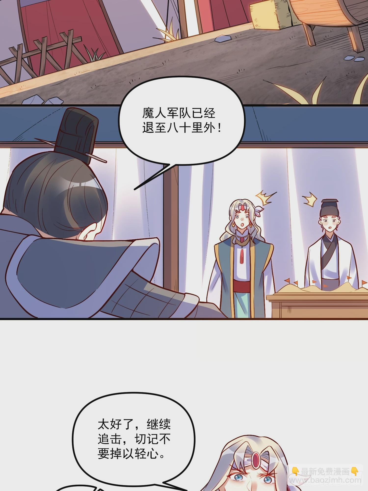 🍜原来我是修仙大佬 223话 第24页
