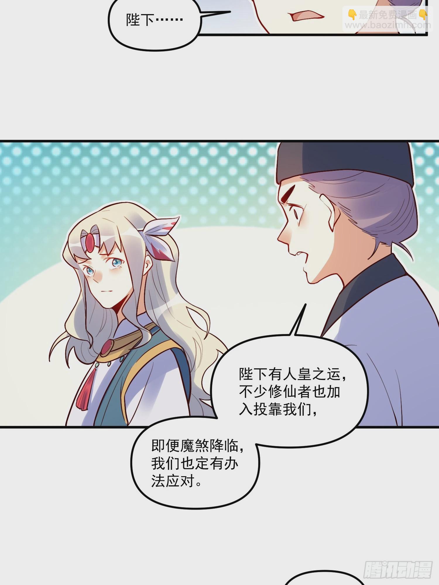 🍜原来我是修仙大佬 223话 第27页