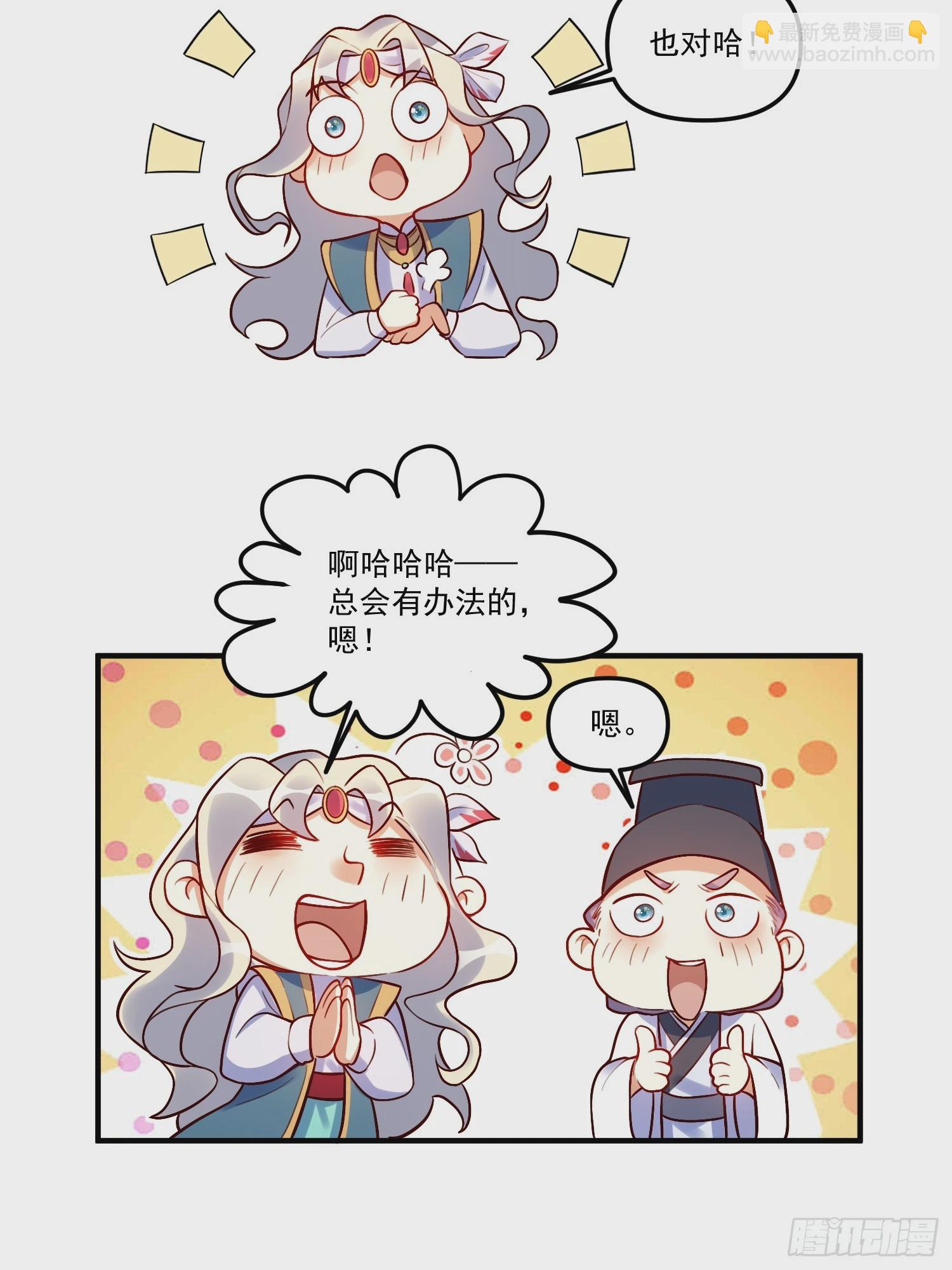 🍜原来我是修仙大佬 223话 第28页