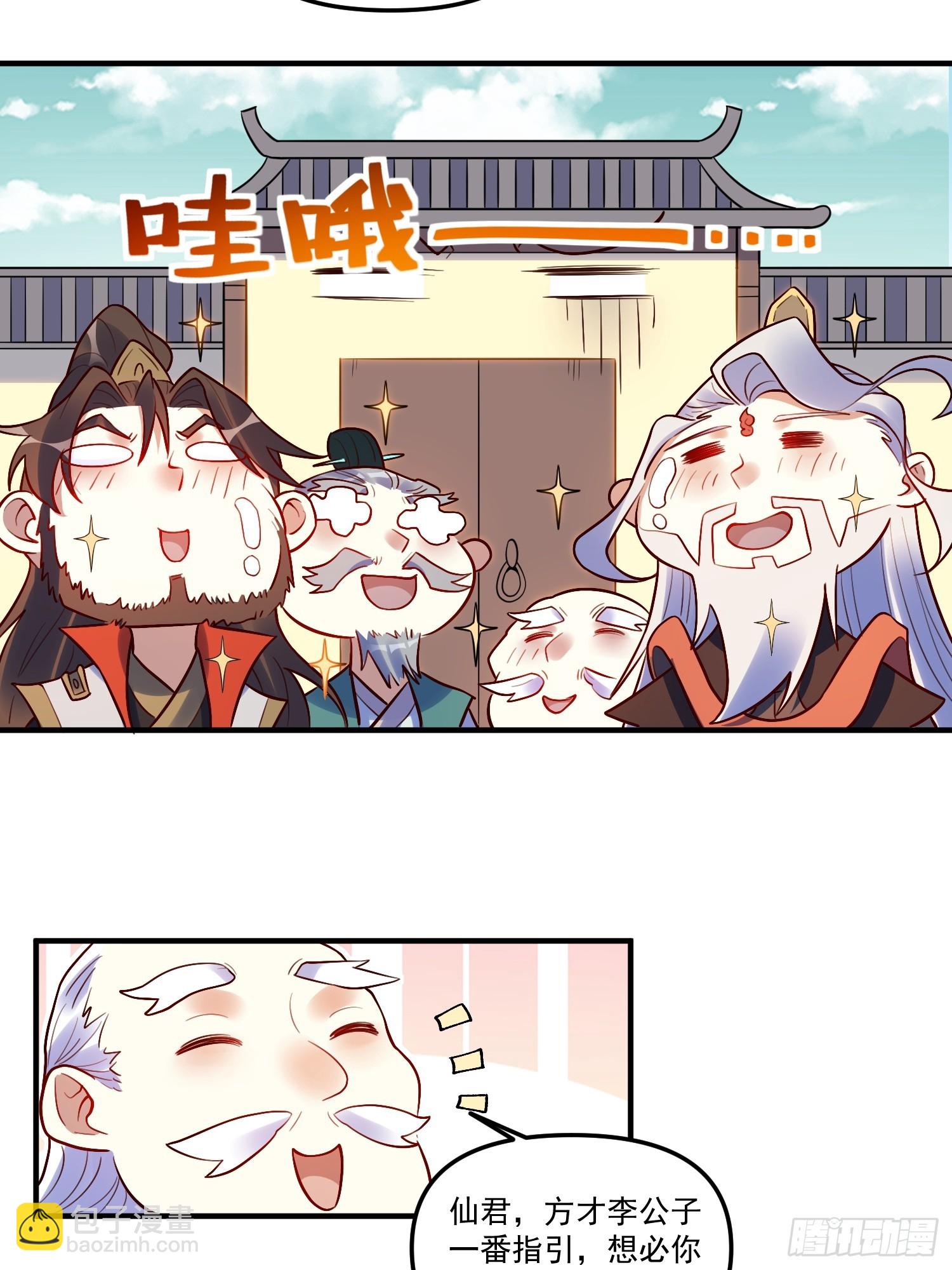 🍜原来我是修仙大佬 223话 第3页