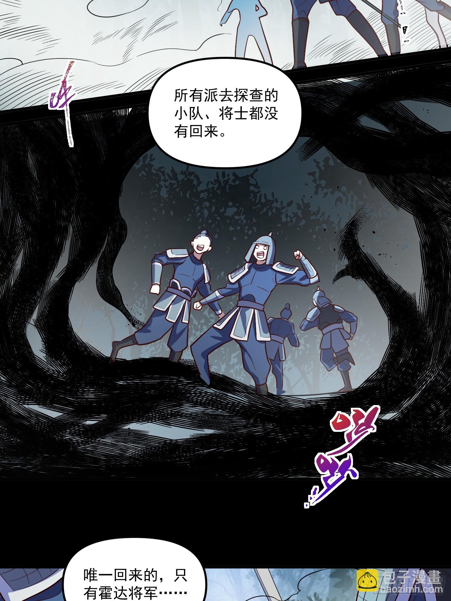 🍜原来我是修仙大佬 223话 第31页