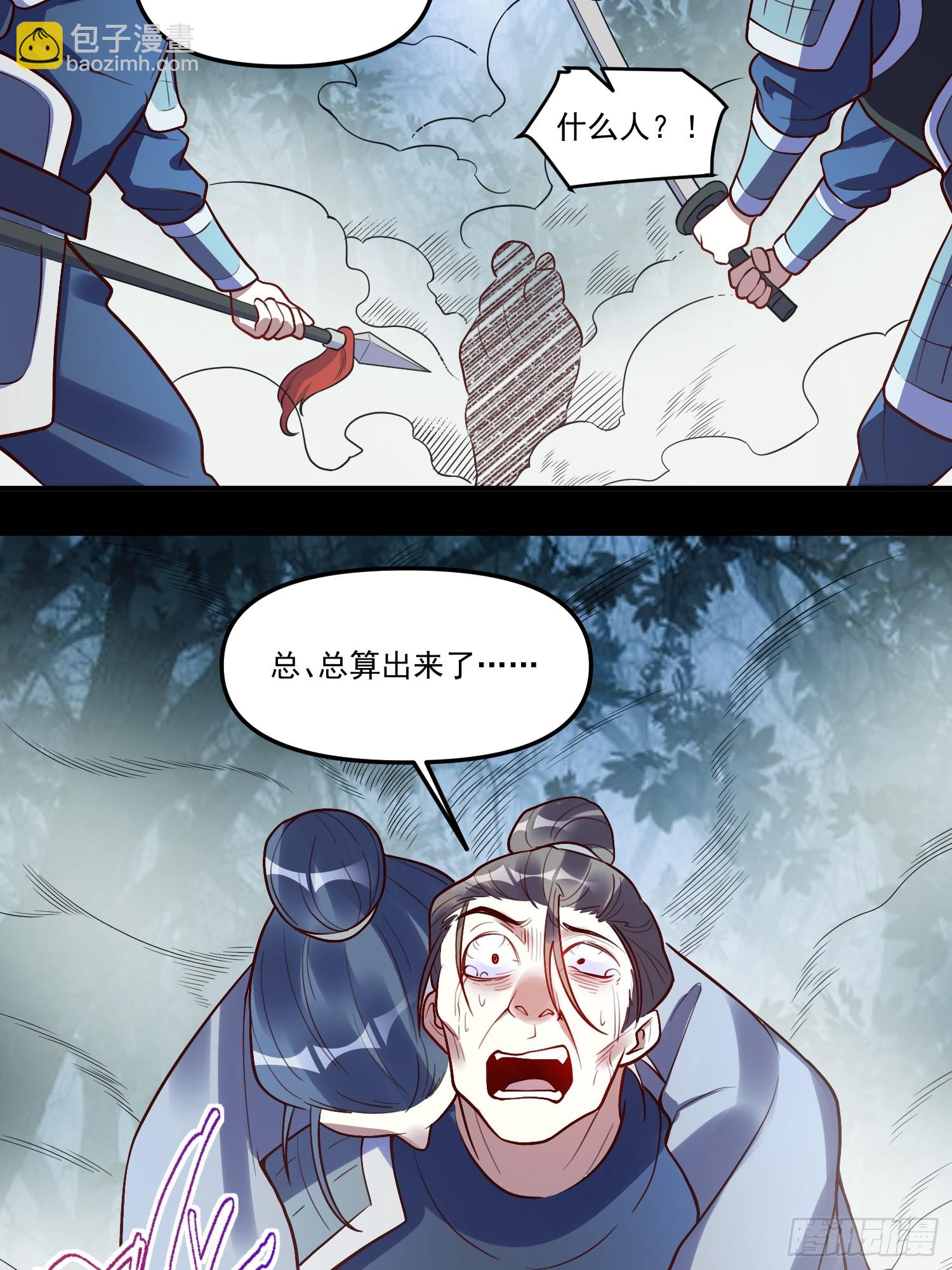 🍜原来我是修仙大佬 223话 第32页