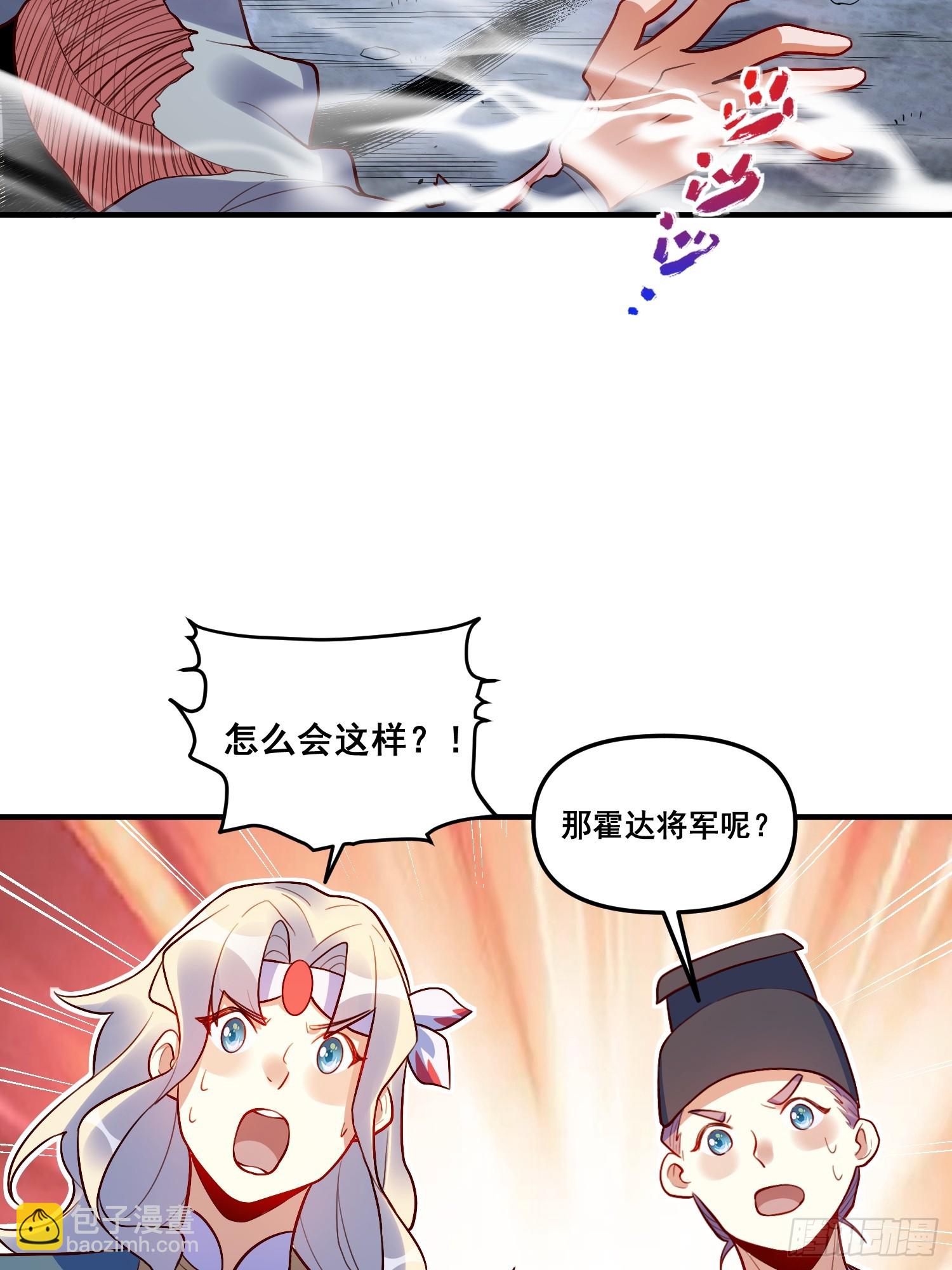 🍜原来我是修仙大佬 223话 第35页