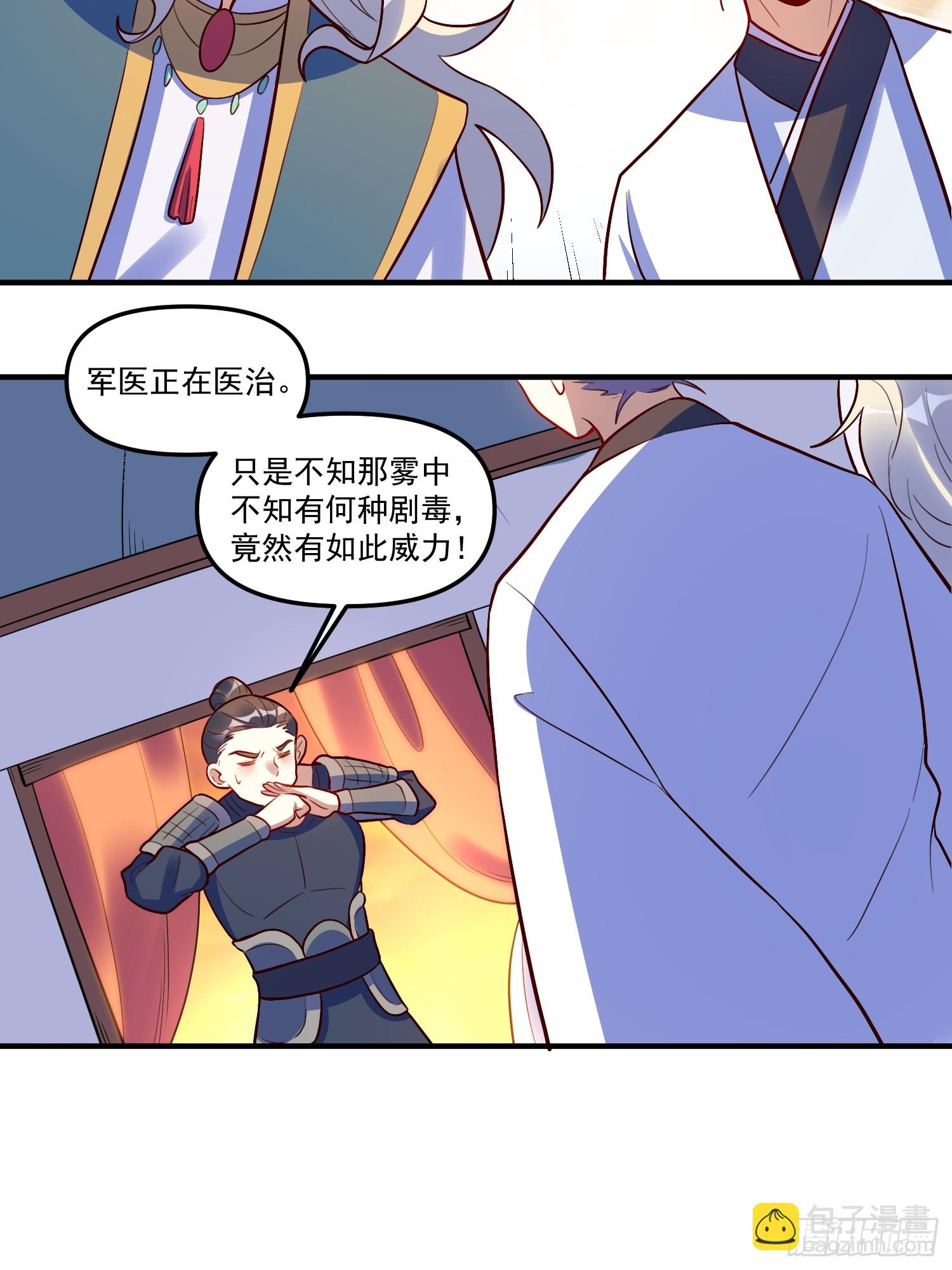 🍜原来我是修仙大佬 223话 第36页