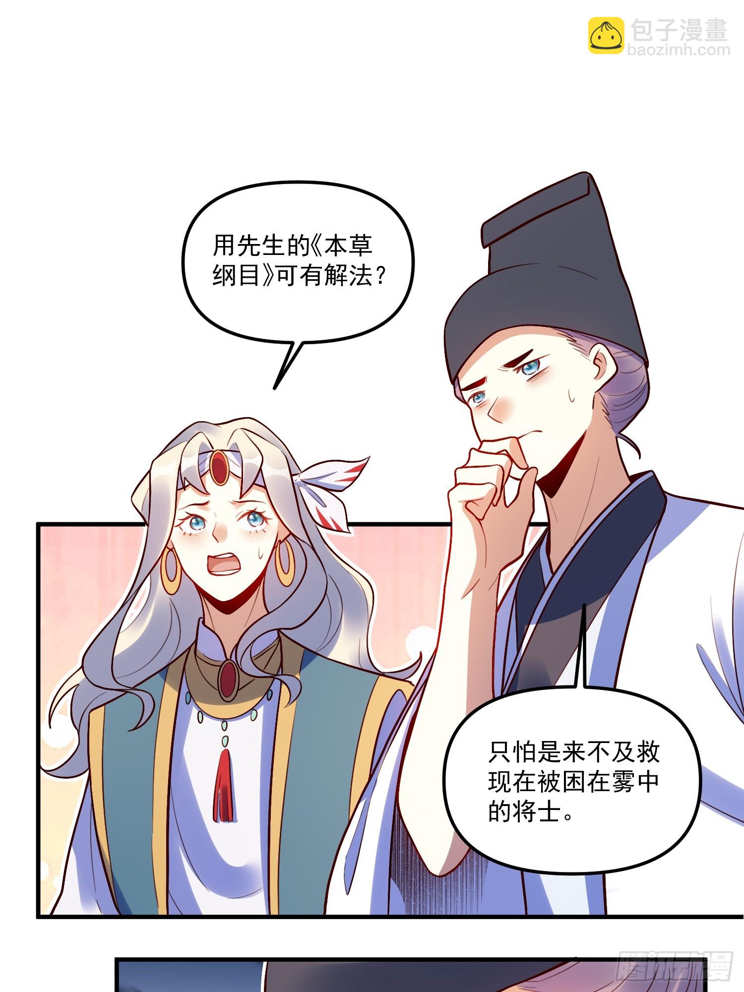 🍜原来我是修仙大佬 223话 第37页