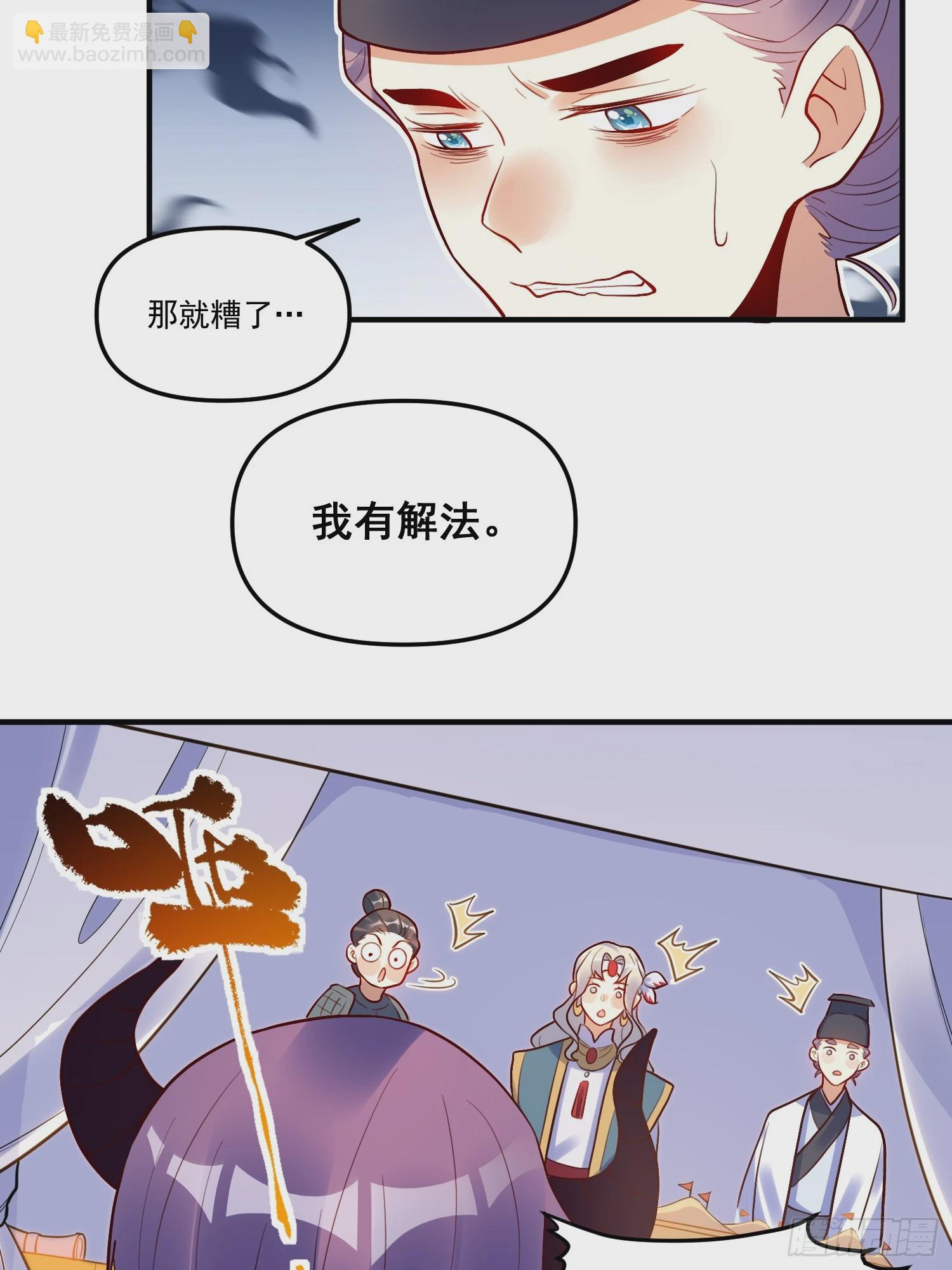 🍜原来我是修仙大佬 223话 第38页