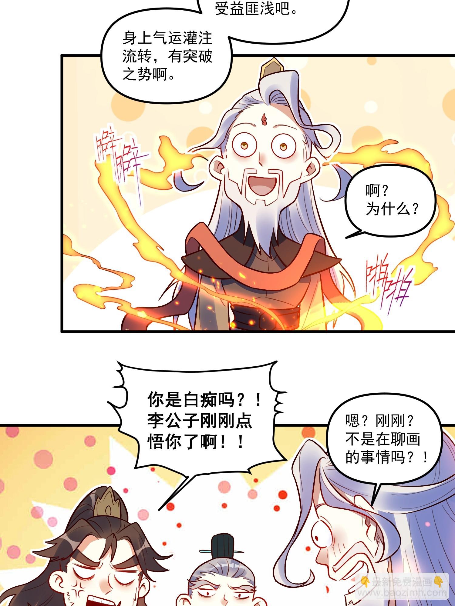 🍜原来我是修仙大佬 223话 第4页