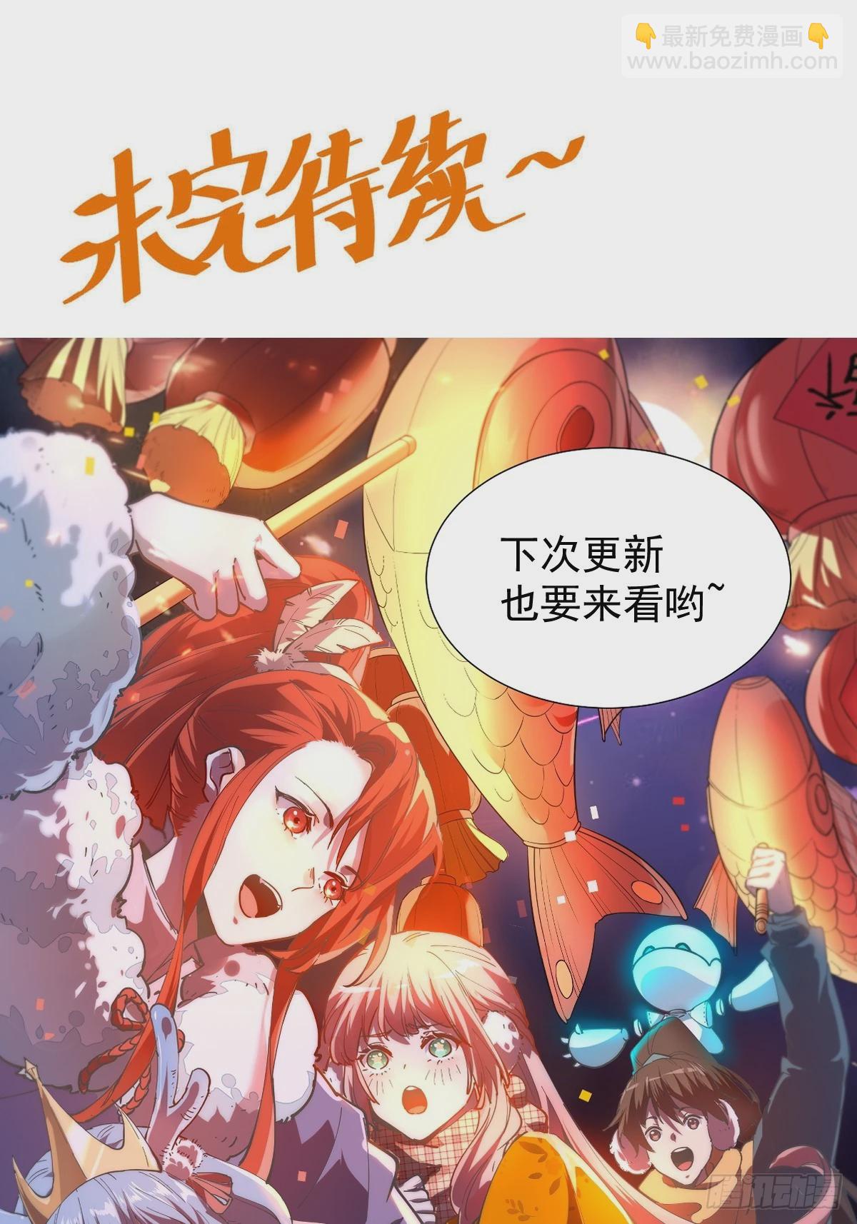 🍜原来我是修仙大佬 223话 第43页