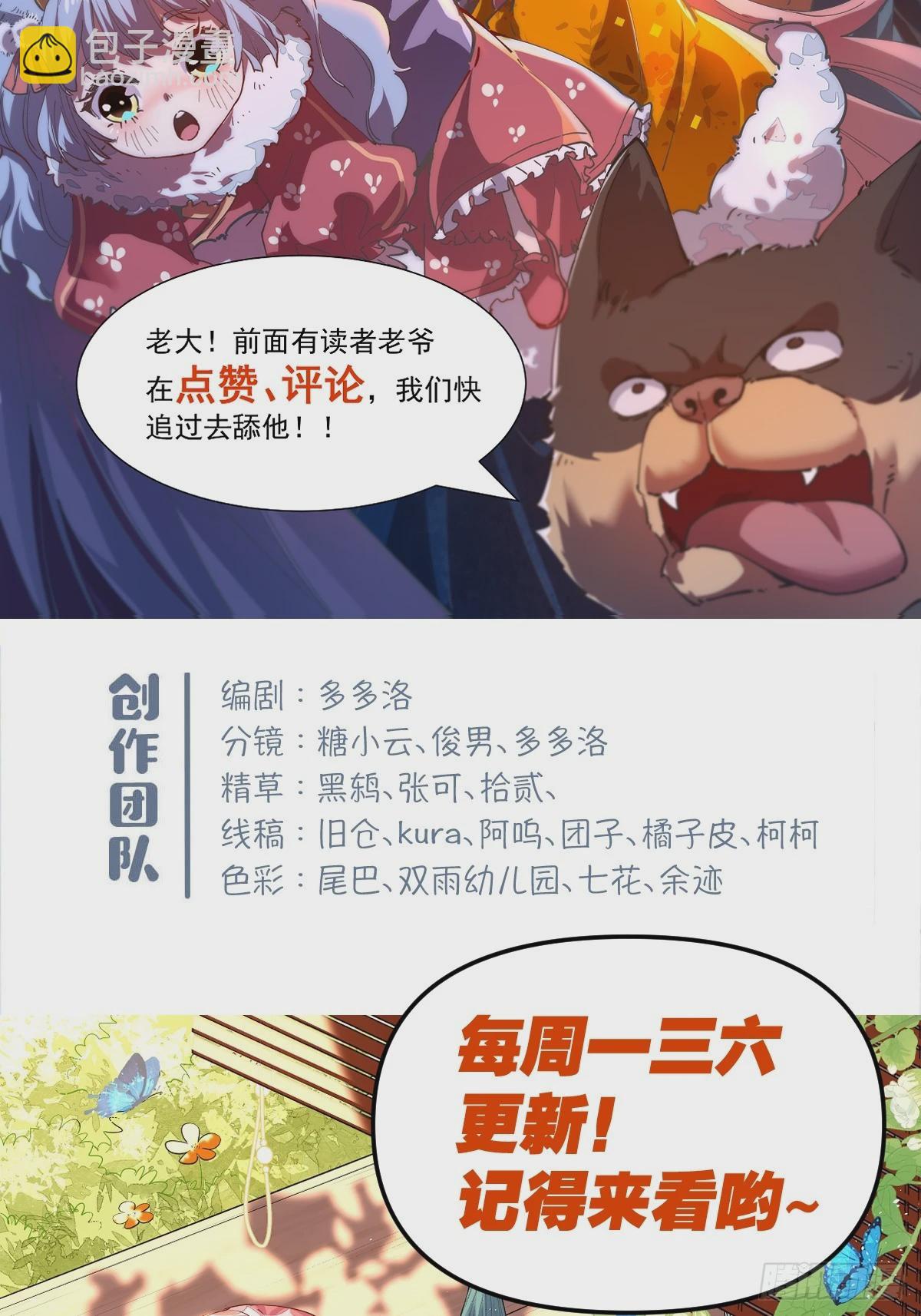 🍜原来我是修仙大佬 223话 第44页