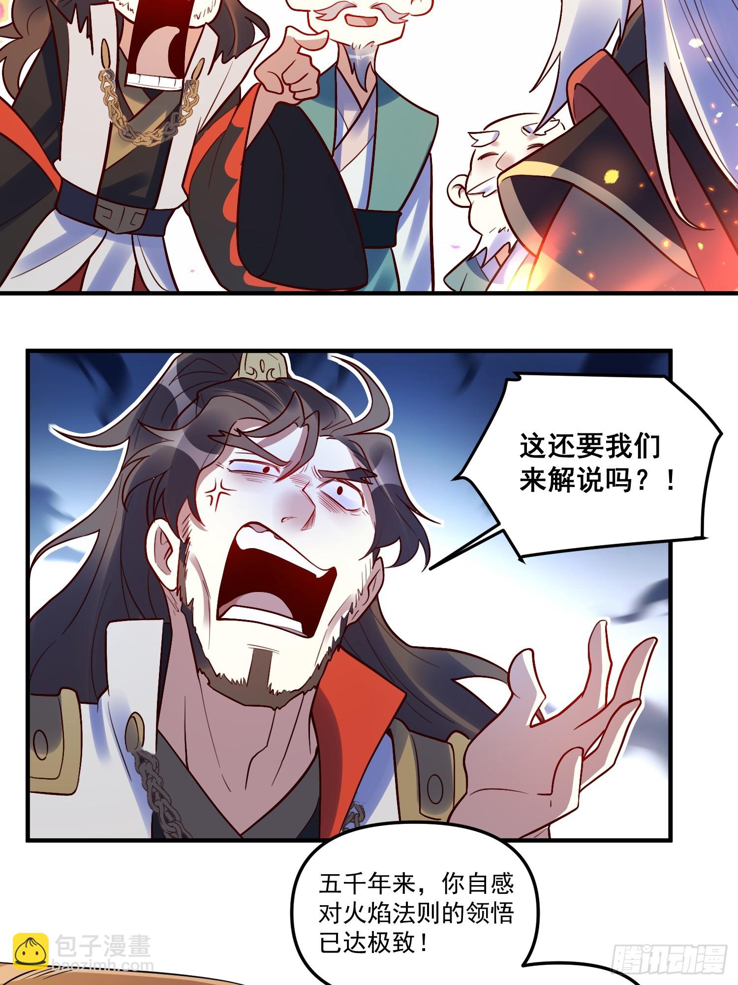 🍜原来我是修仙大佬 223话 第5页