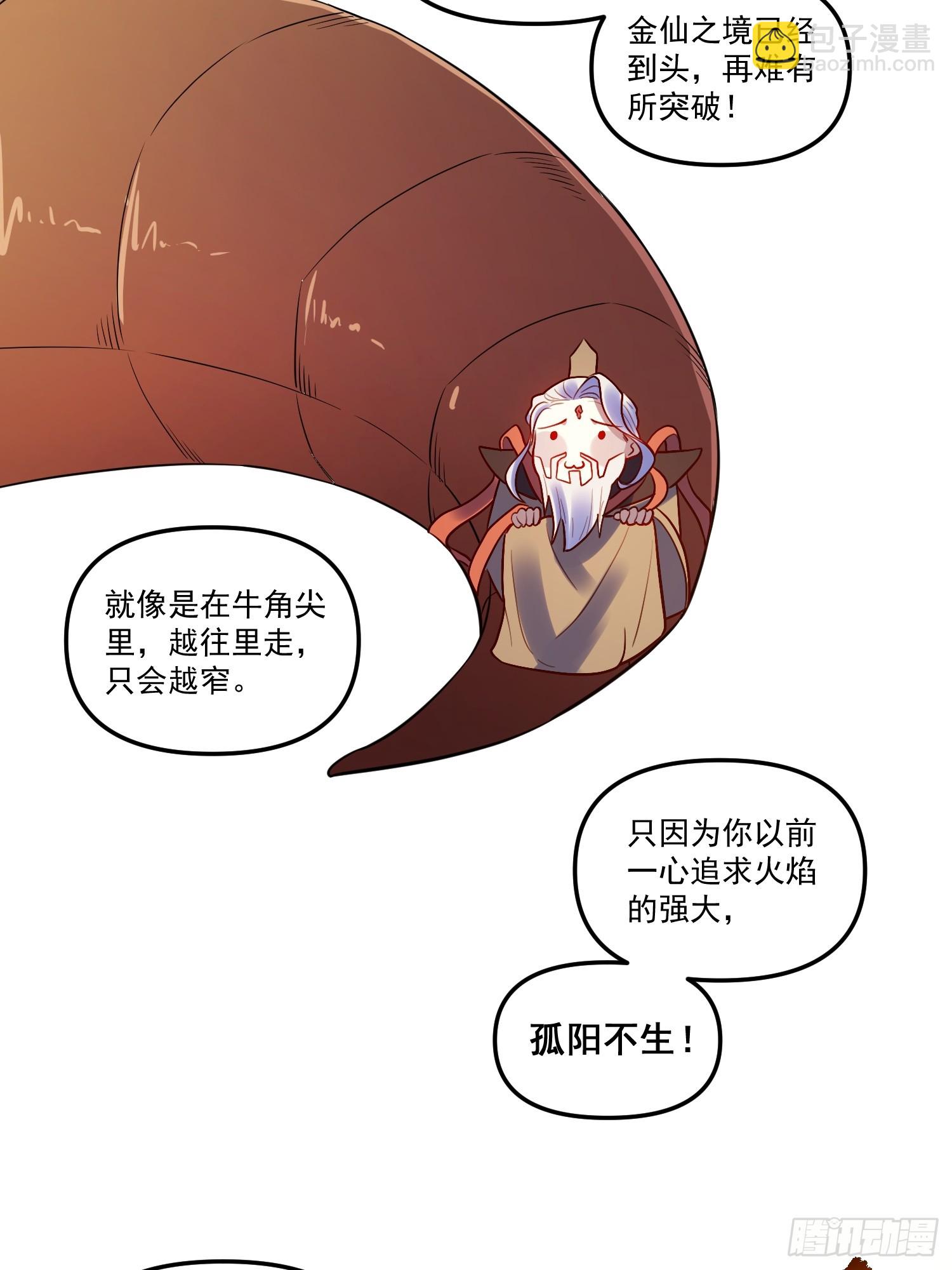 🍜原来我是修仙大佬 223话 第6页