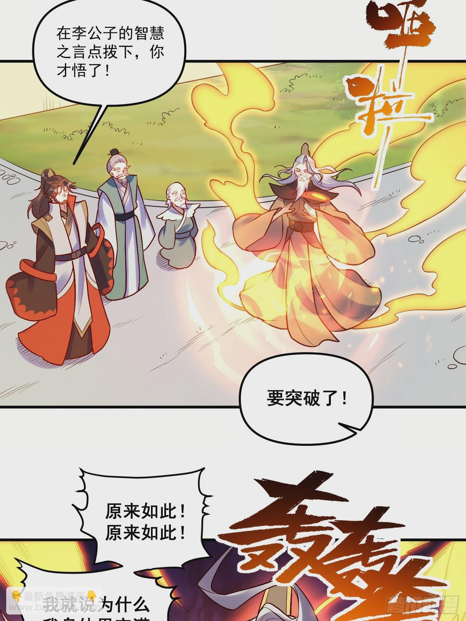 🍜原来我是修仙大佬 223话 第7页