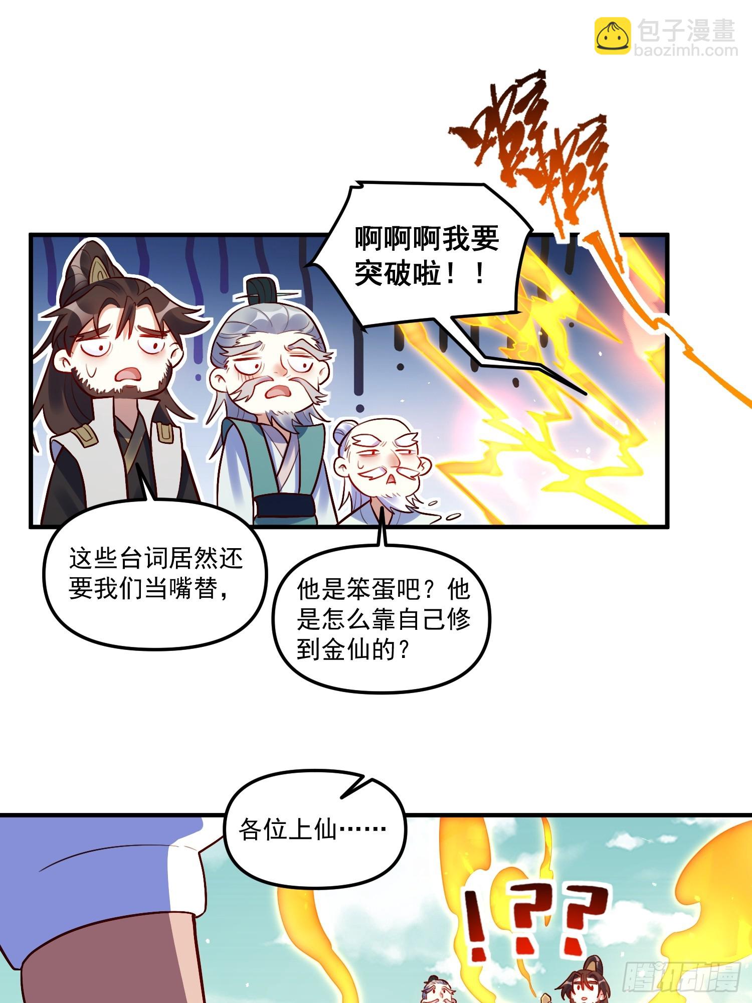 🍜原来我是修仙大佬 223话 第9页