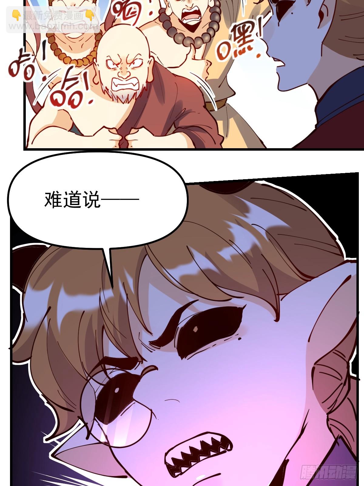 🍜原来我是修仙大佬 225话 第10页