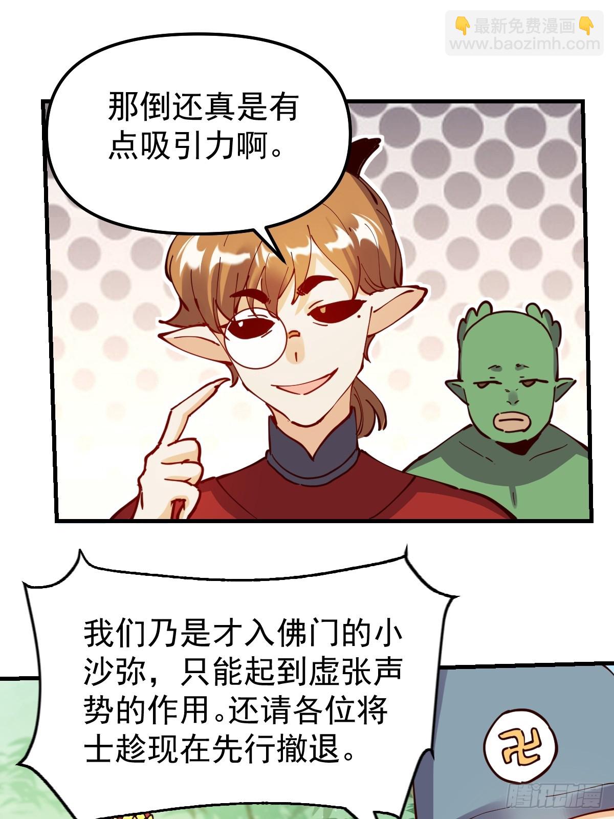 🍜原来我是修仙大佬 225话 第12页