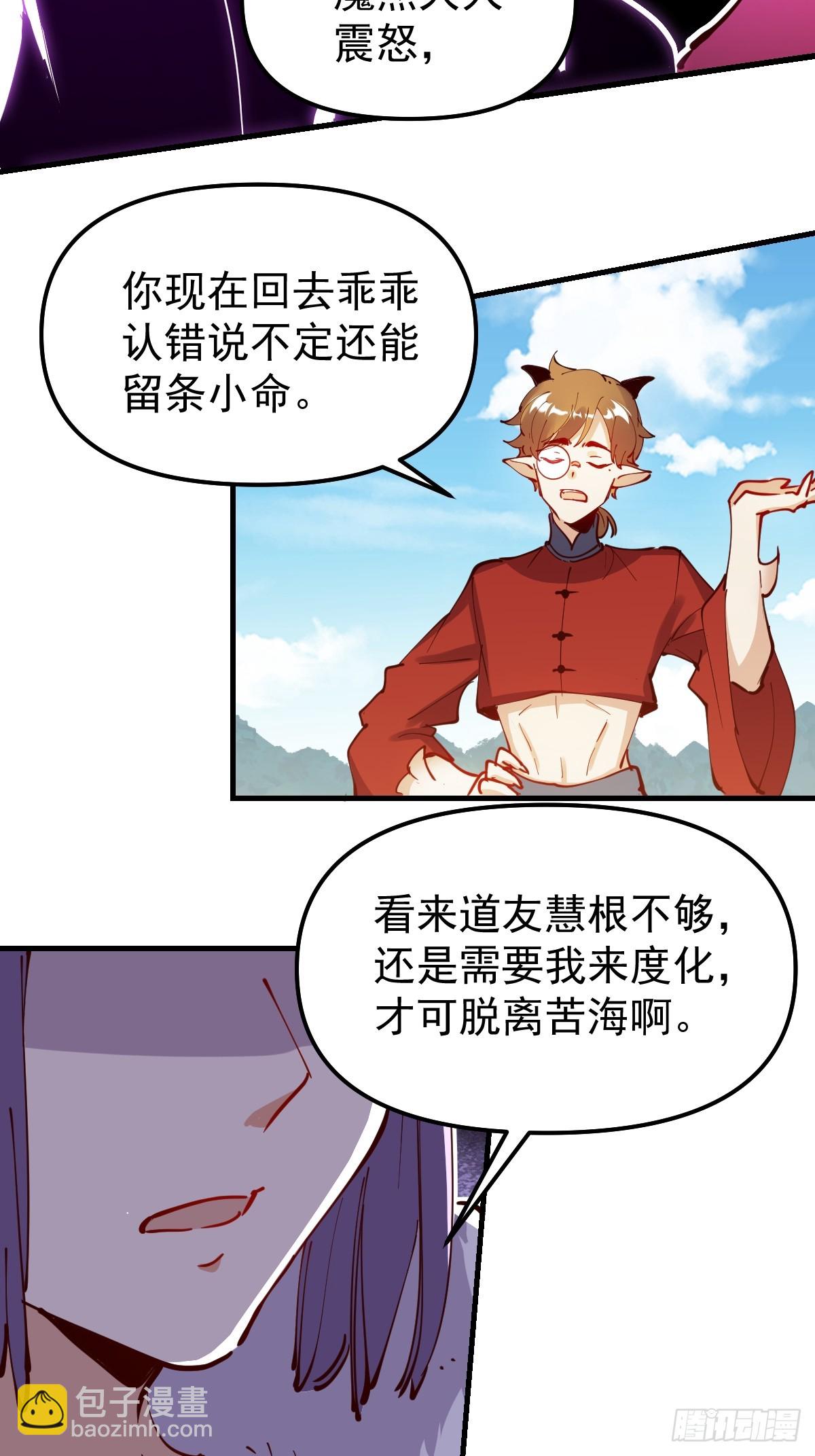 🍜原来我是修仙大佬 225话 第26页