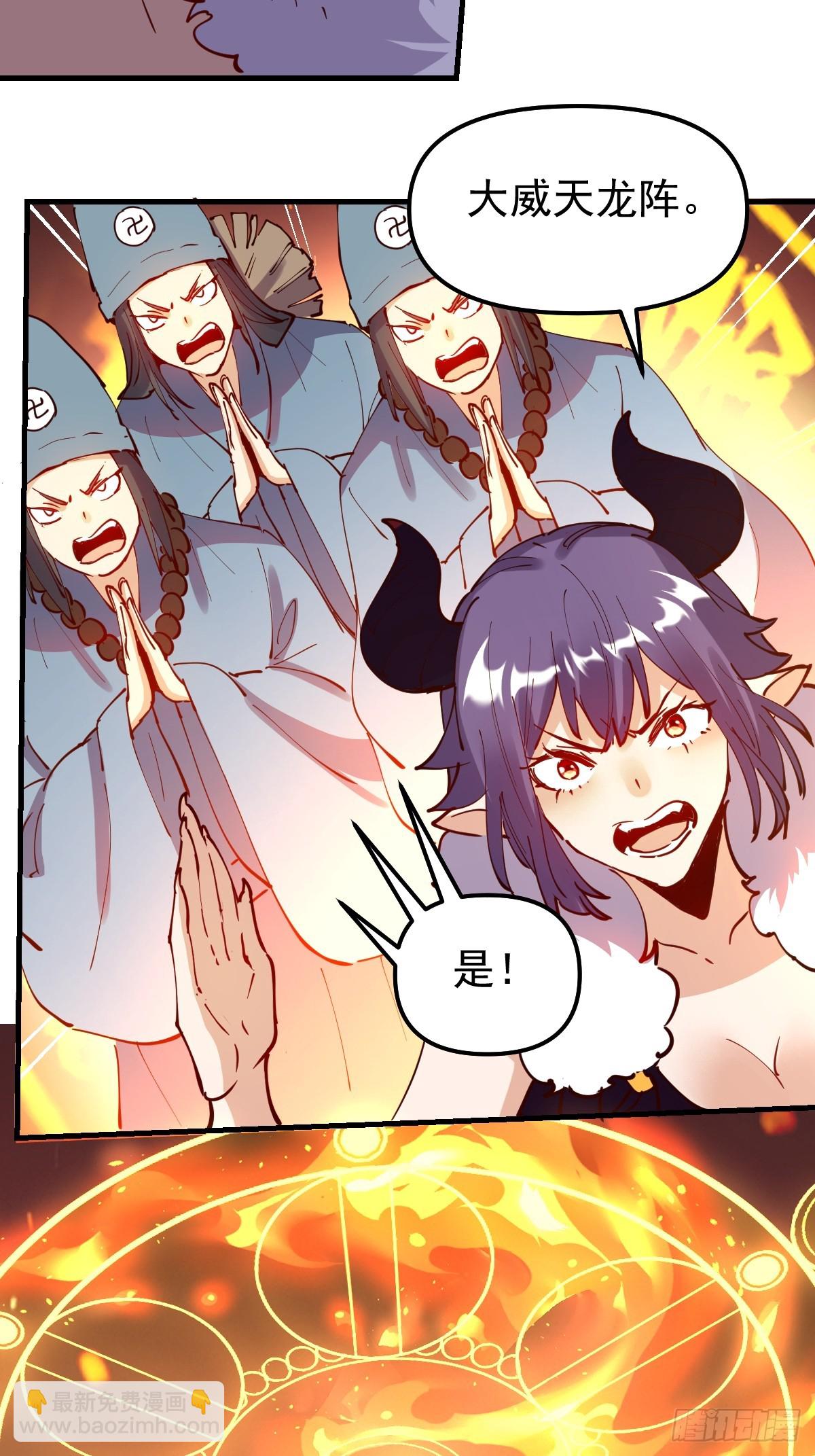 🍜原来我是修仙大佬 225话 第27页