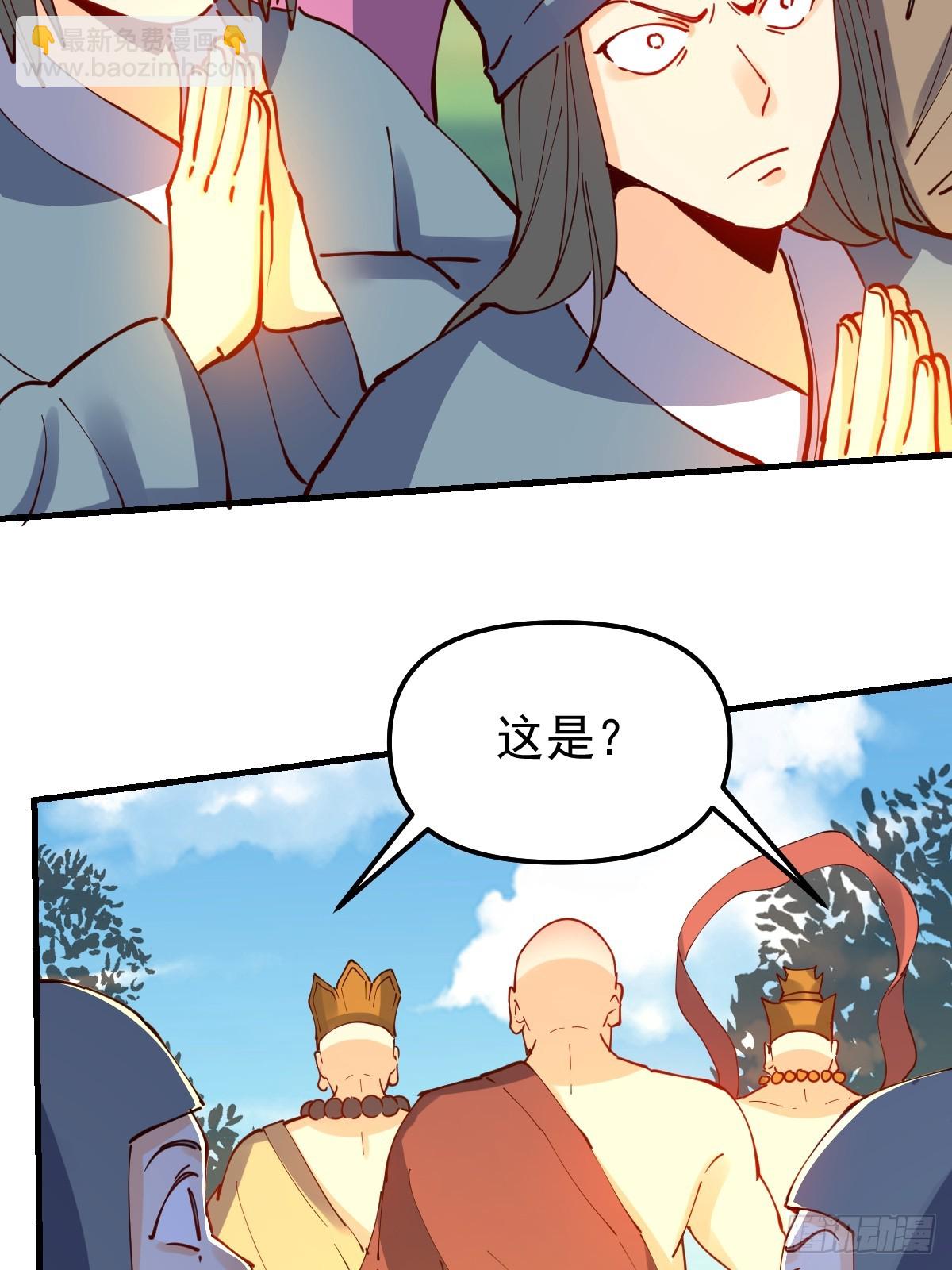 🍜原来我是修仙大佬 225话 第3页