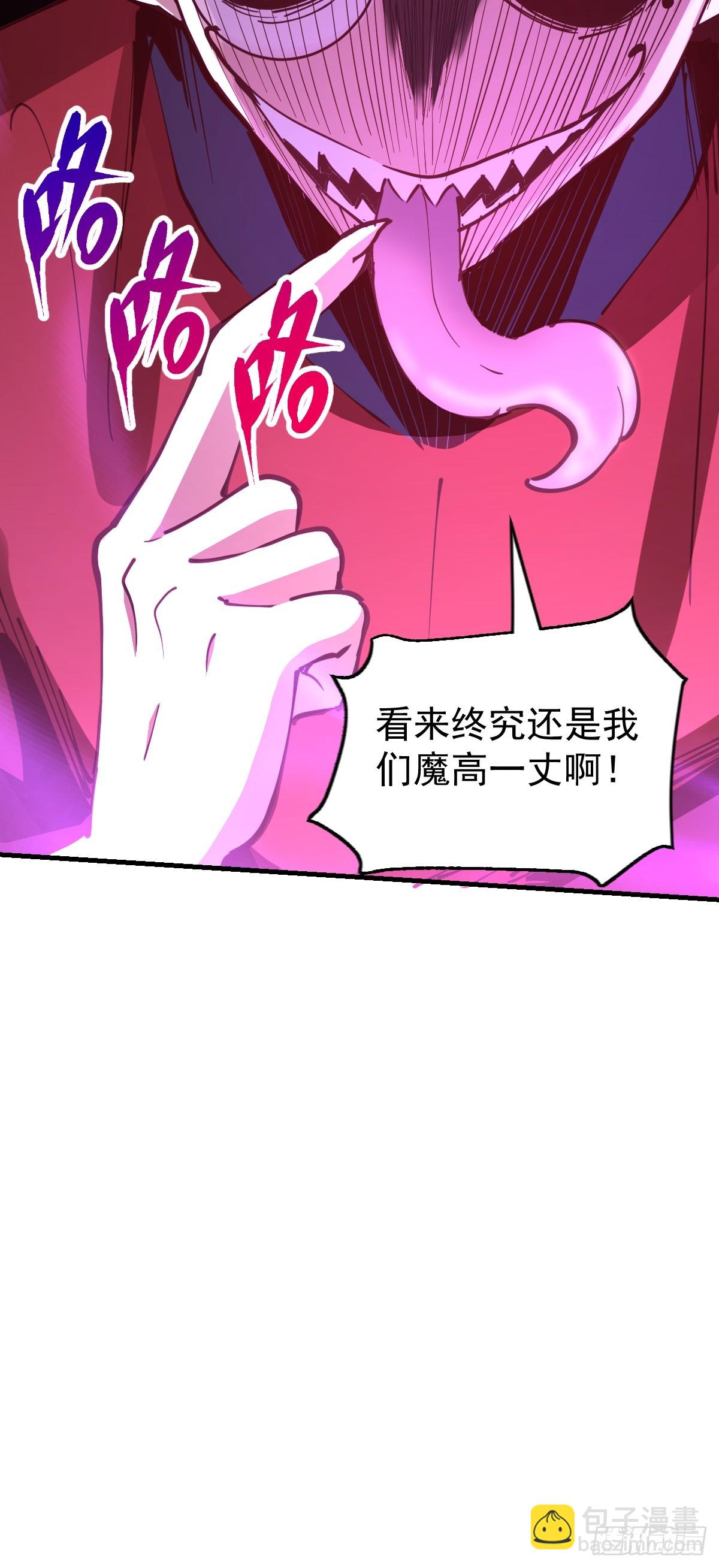 🍜原来我是修仙大佬 225话 第41页