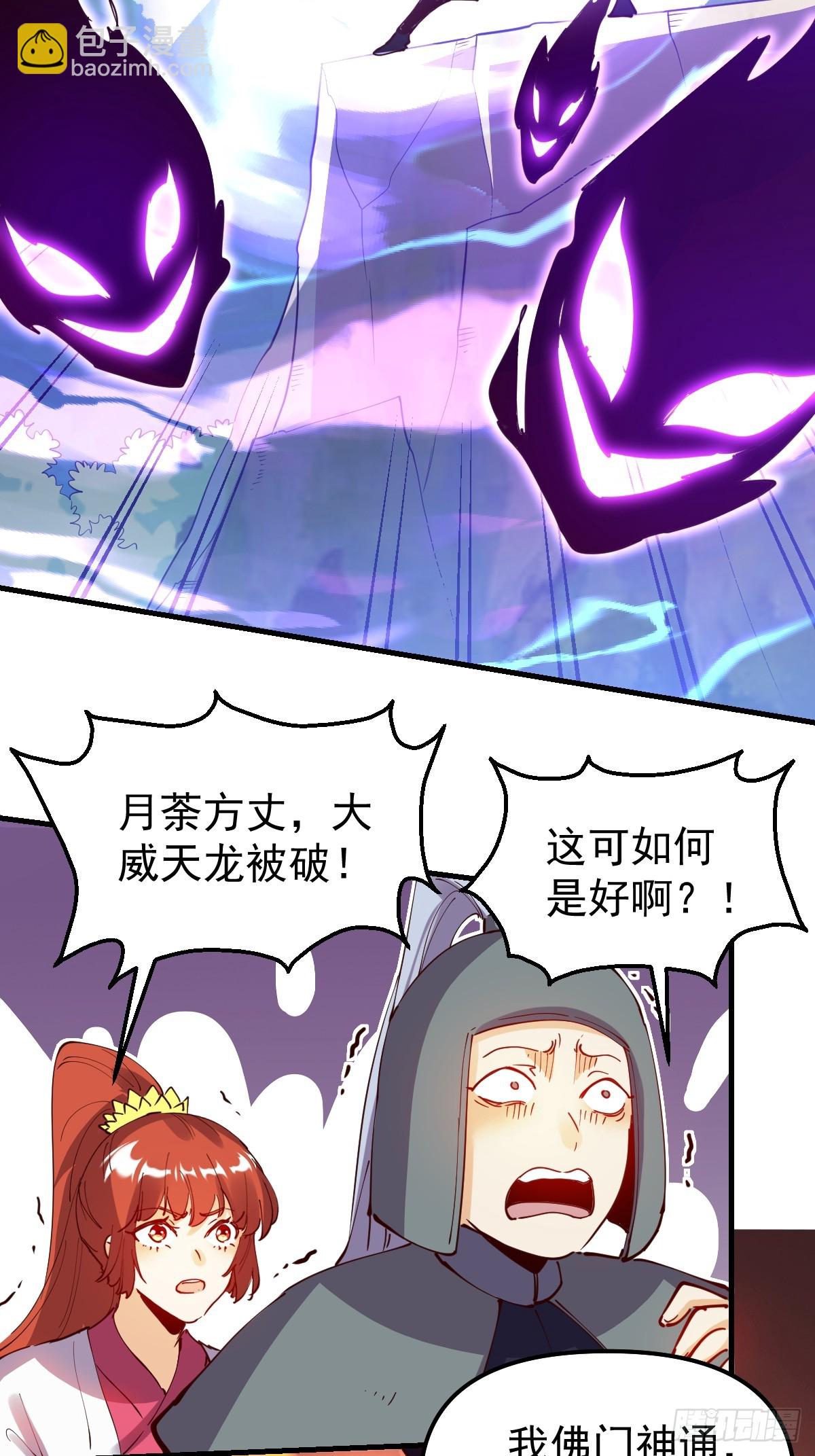 🍜原来我是修仙大佬 225话 第43页