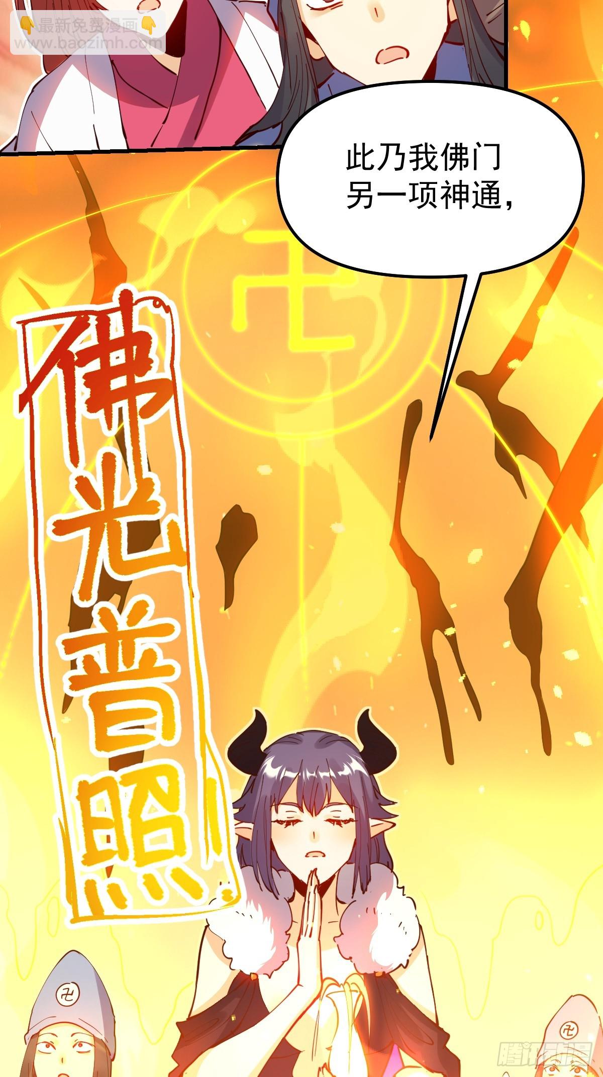 🍜原来我是修仙大佬 225话 第47页