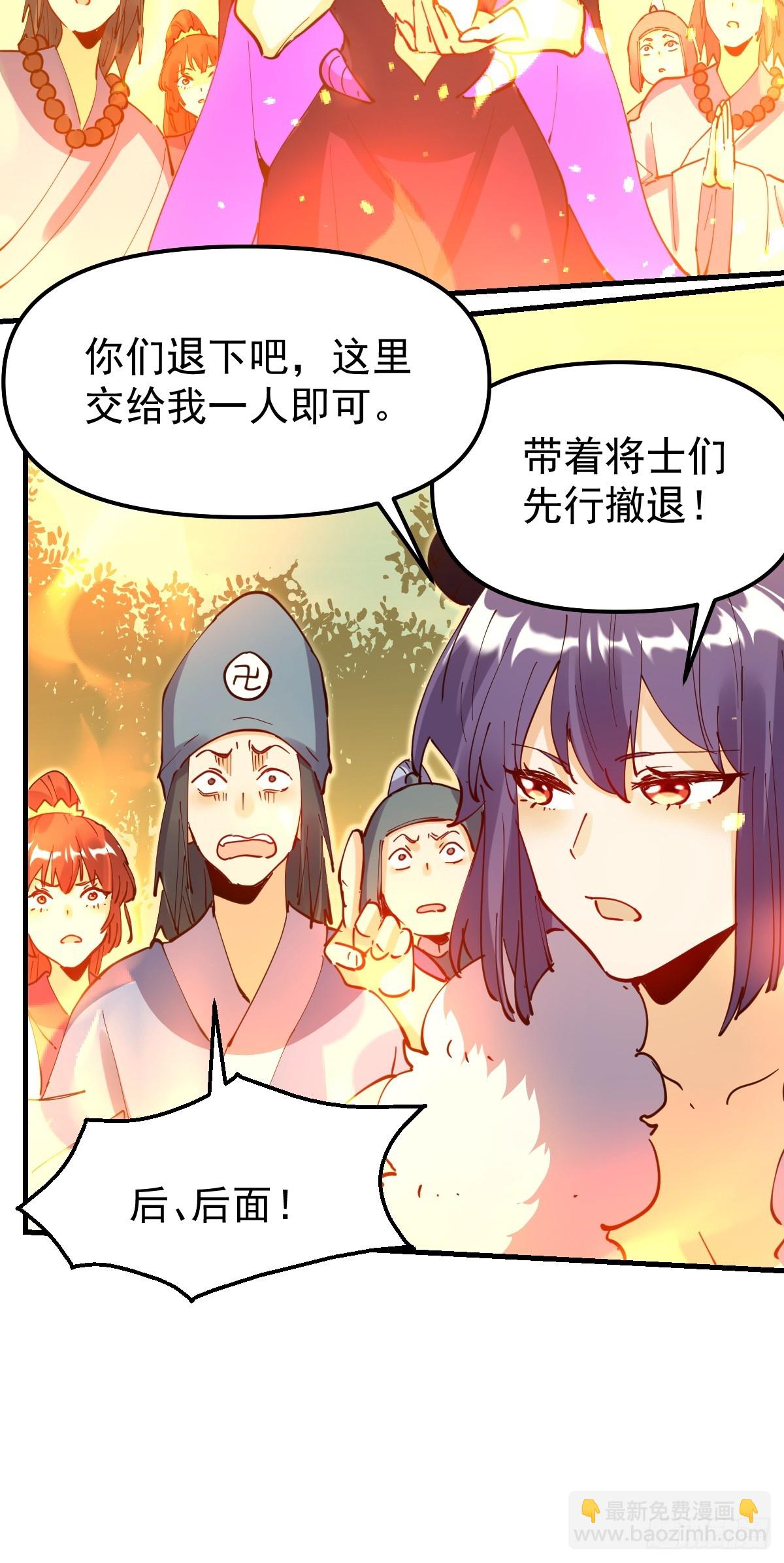 🍜原来我是修仙大佬 225话 第48页