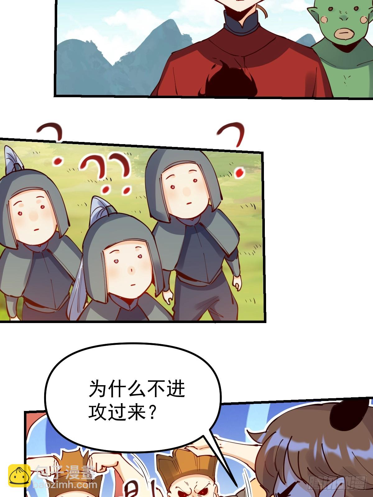 🍜原来我是修仙大佬 225话 第9页