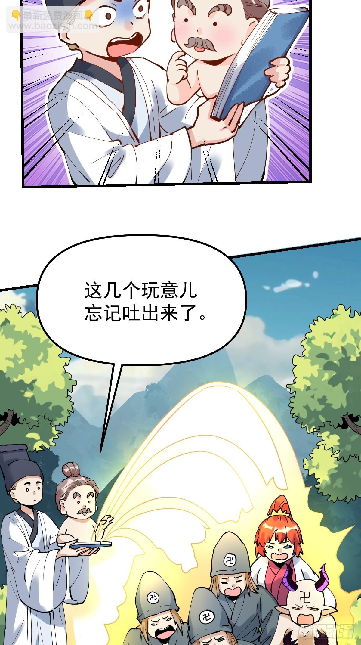 🍜原来我是修仙大佬 227话 第21页