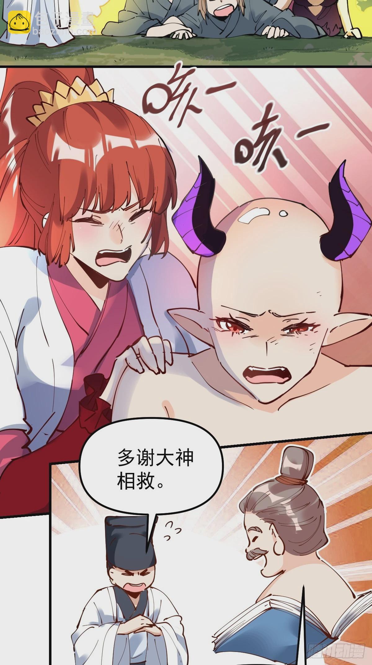 🍜原来我是修仙大佬 227话 第22页