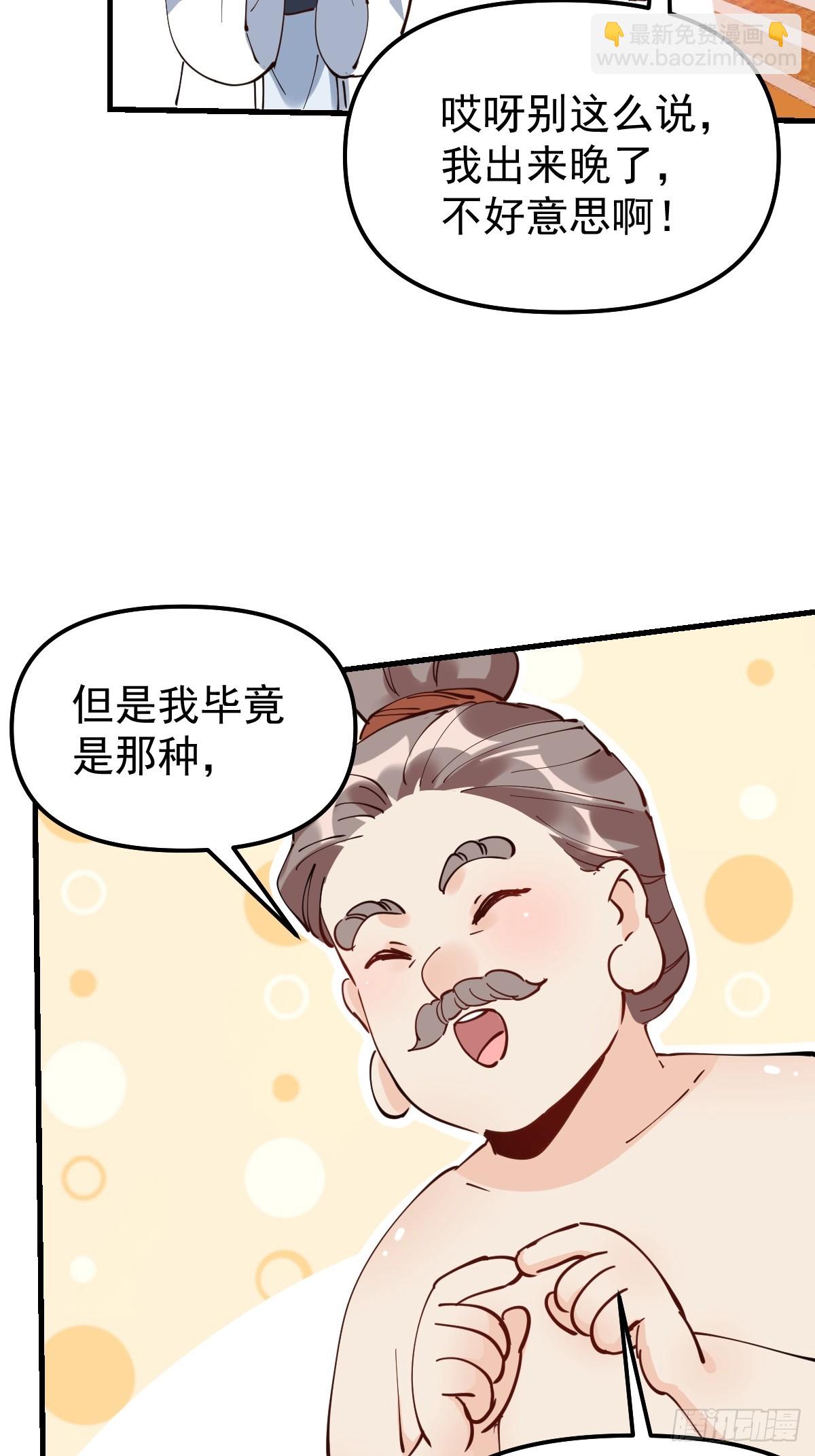 🍜原来我是修仙大佬 227话 第23页