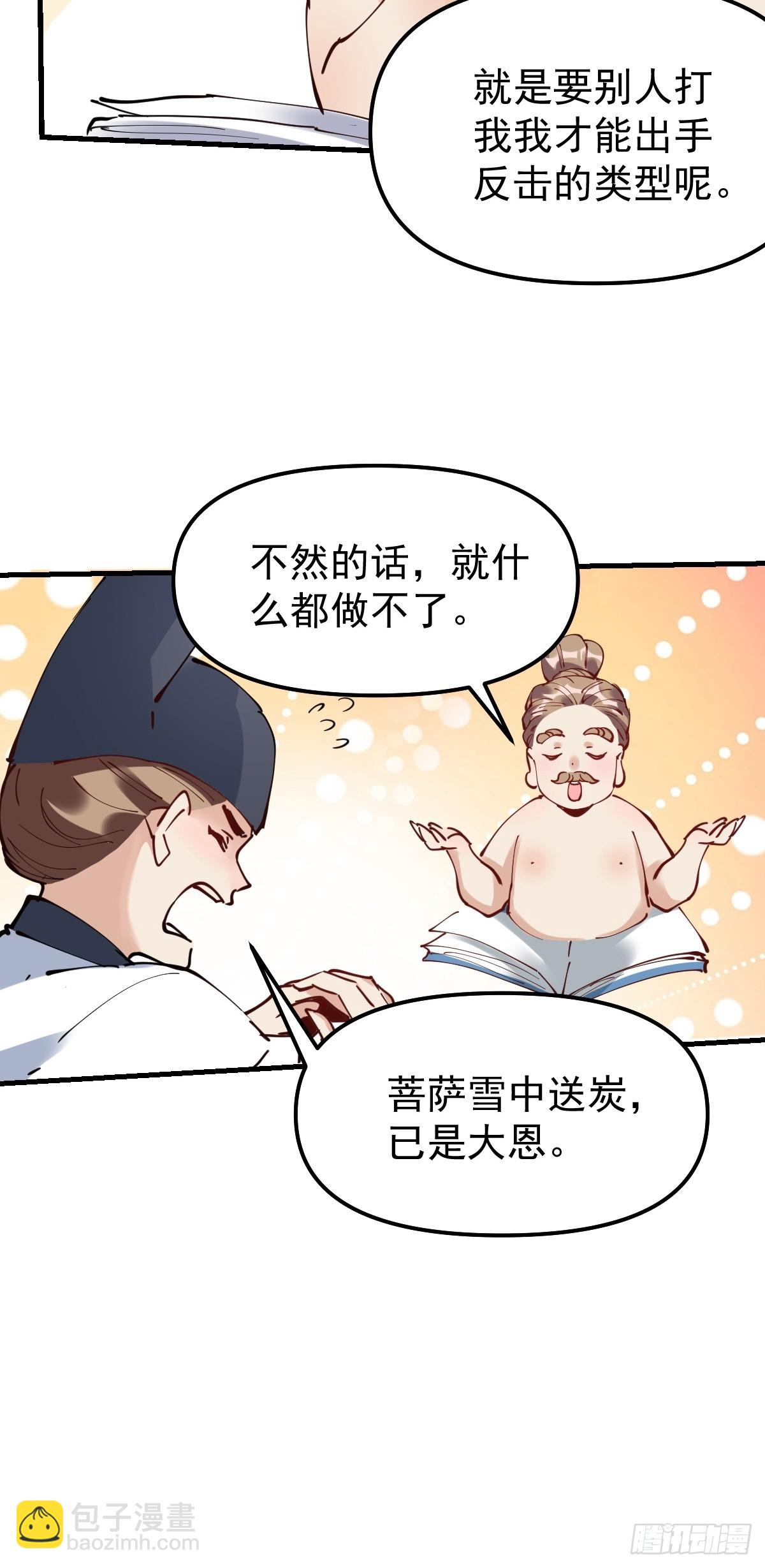 🍜原来我是修仙大佬 227话 第24页