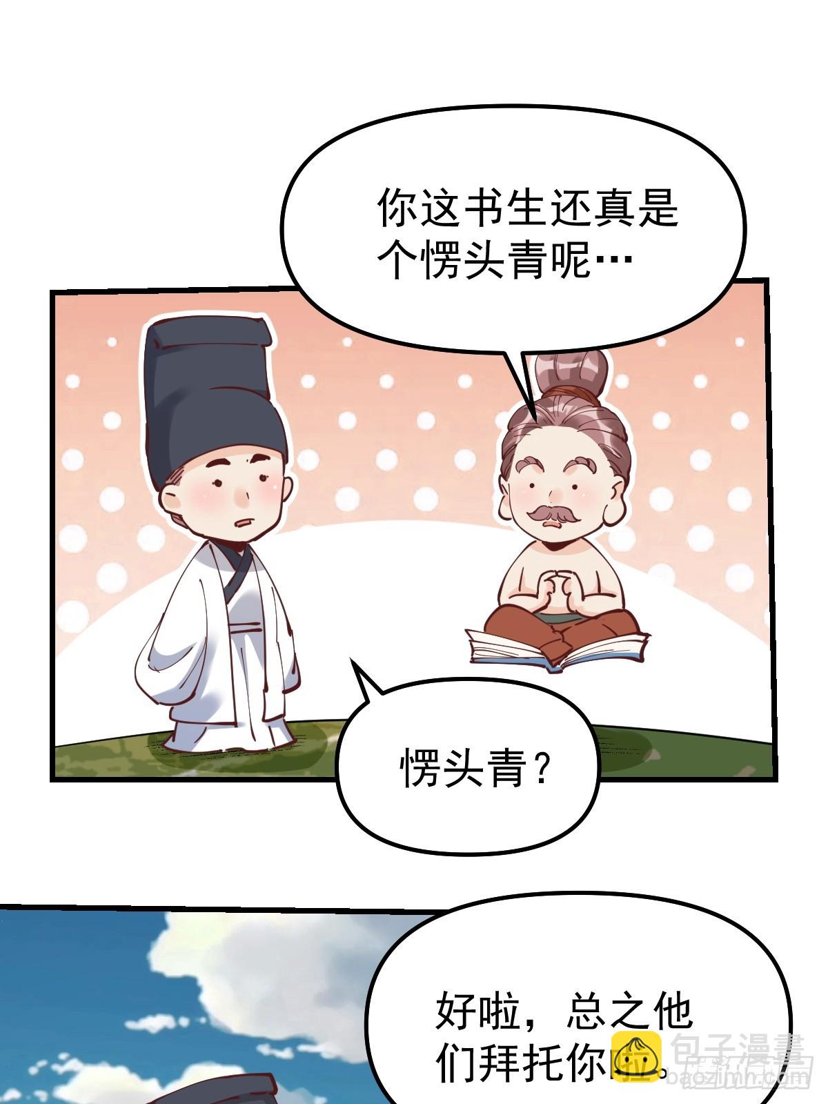 🍜原来我是修仙大佬 227话 第25页