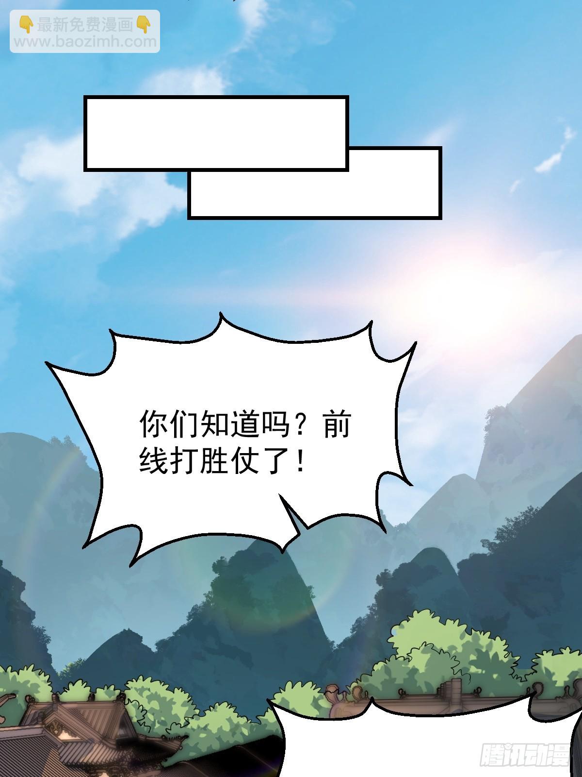 🍜原来我是修仙大佬 227话 第33页