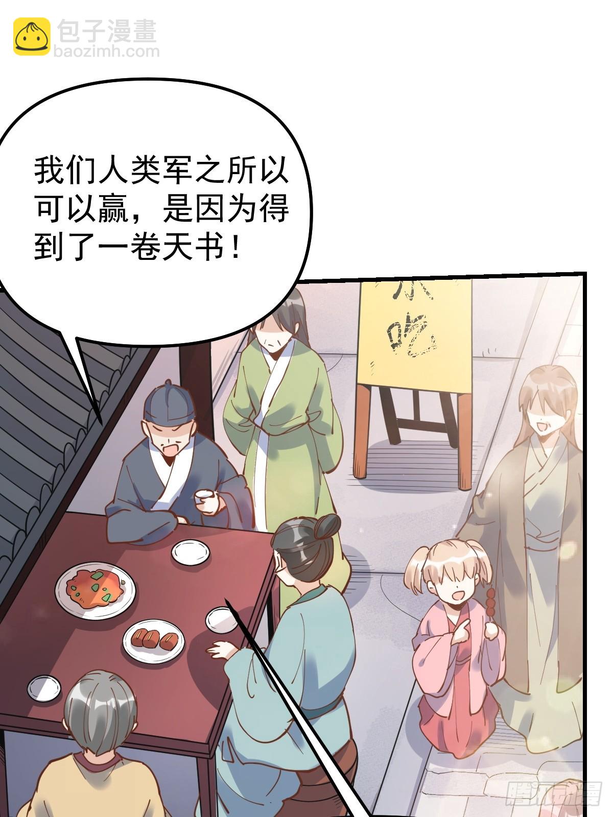 🍜原来我是修仙大佬 227话 第35页