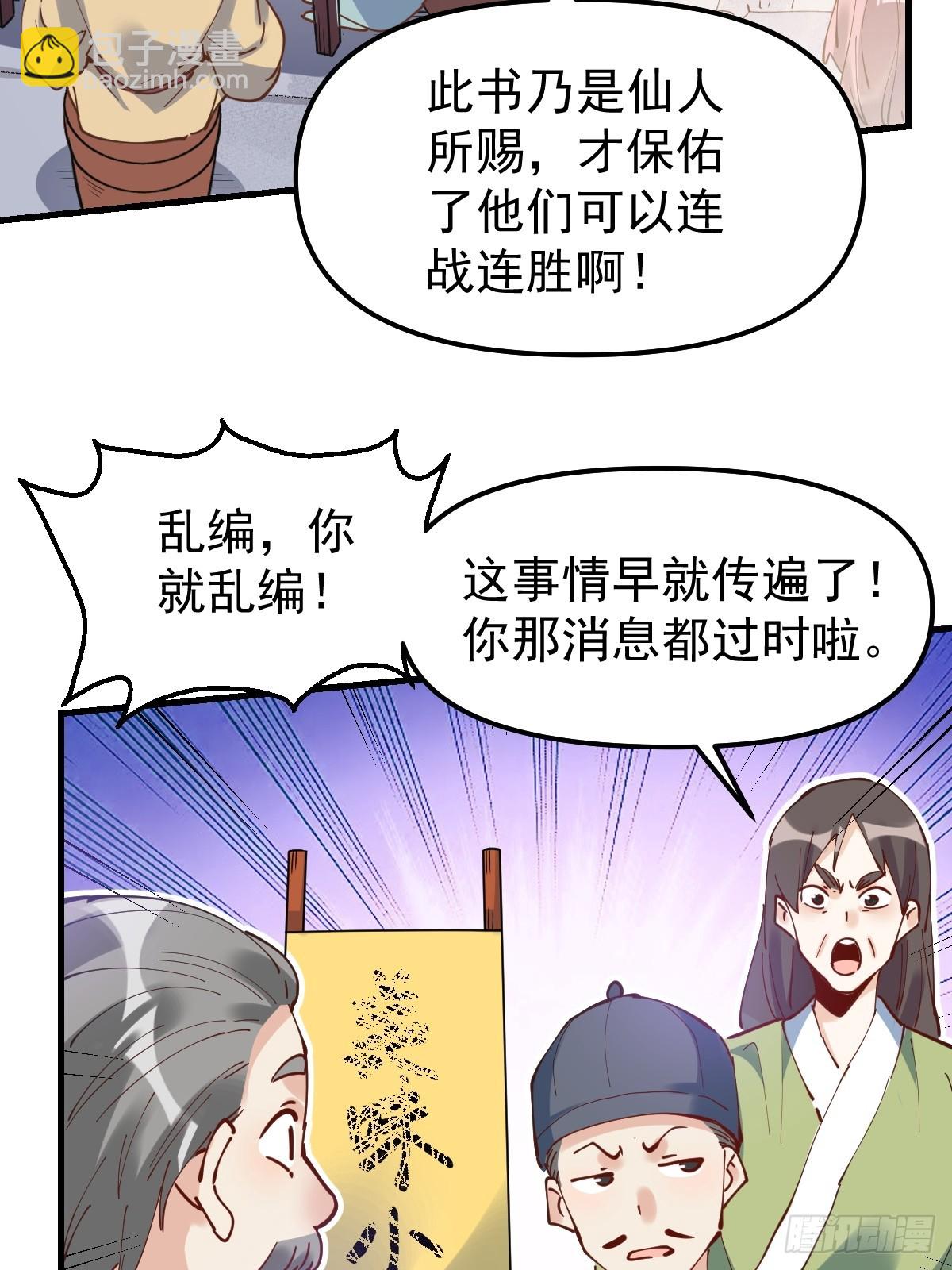🍜原来我是修仙大佬 227话 第36页