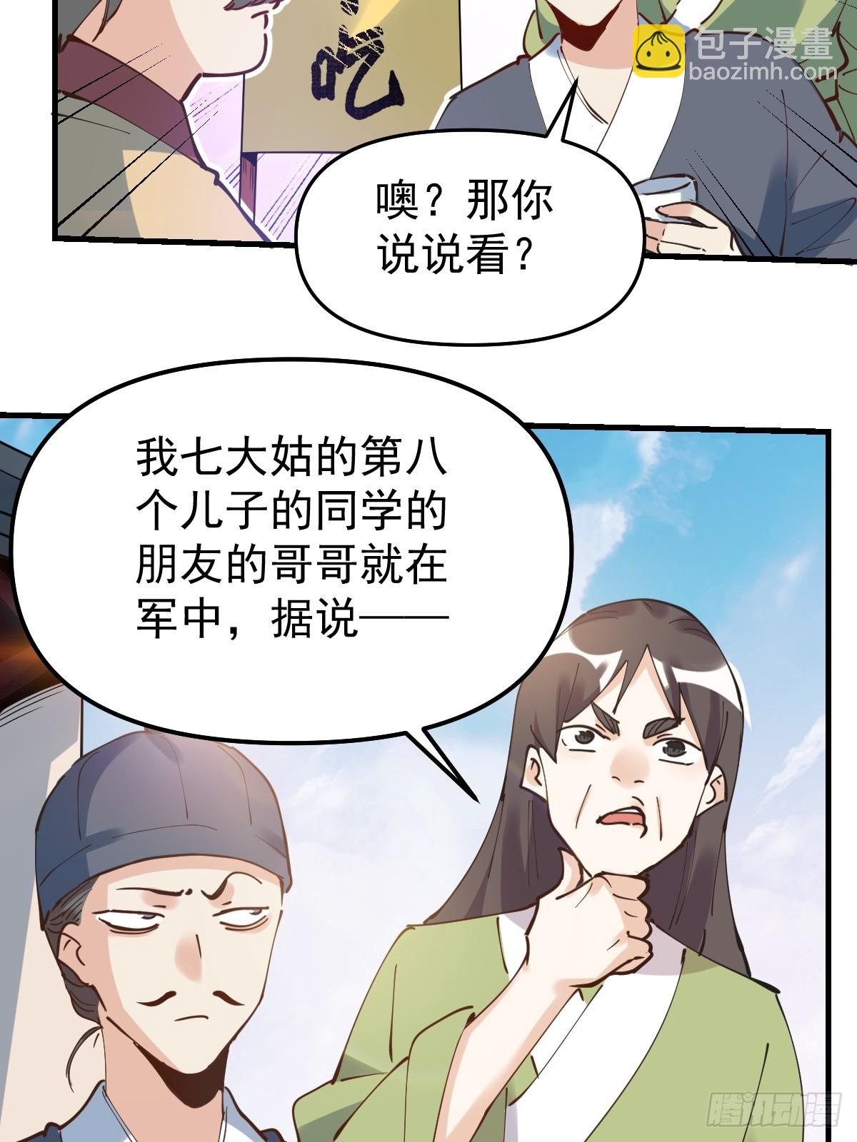 🍜原来我是修仙大佬 227话 第37页