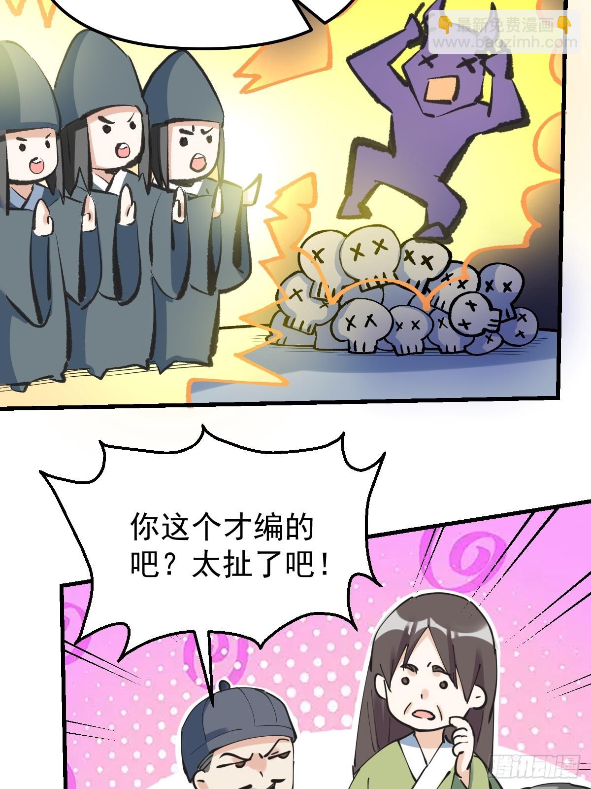 🍜原来我是修仙大佬 227话 第40页
